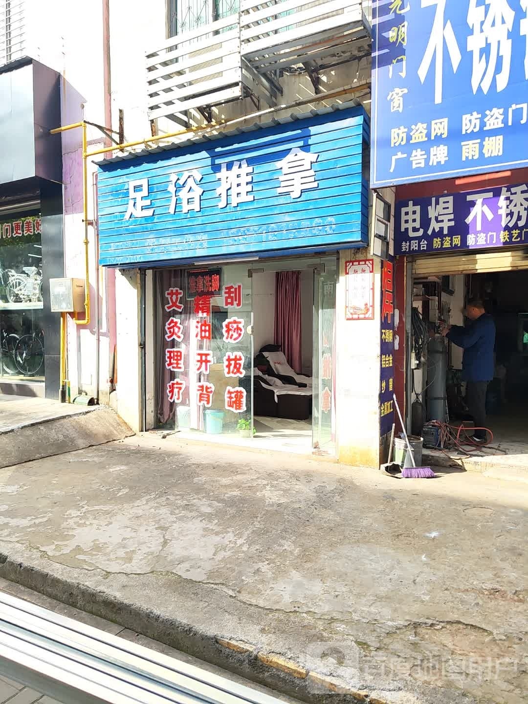足浴推波