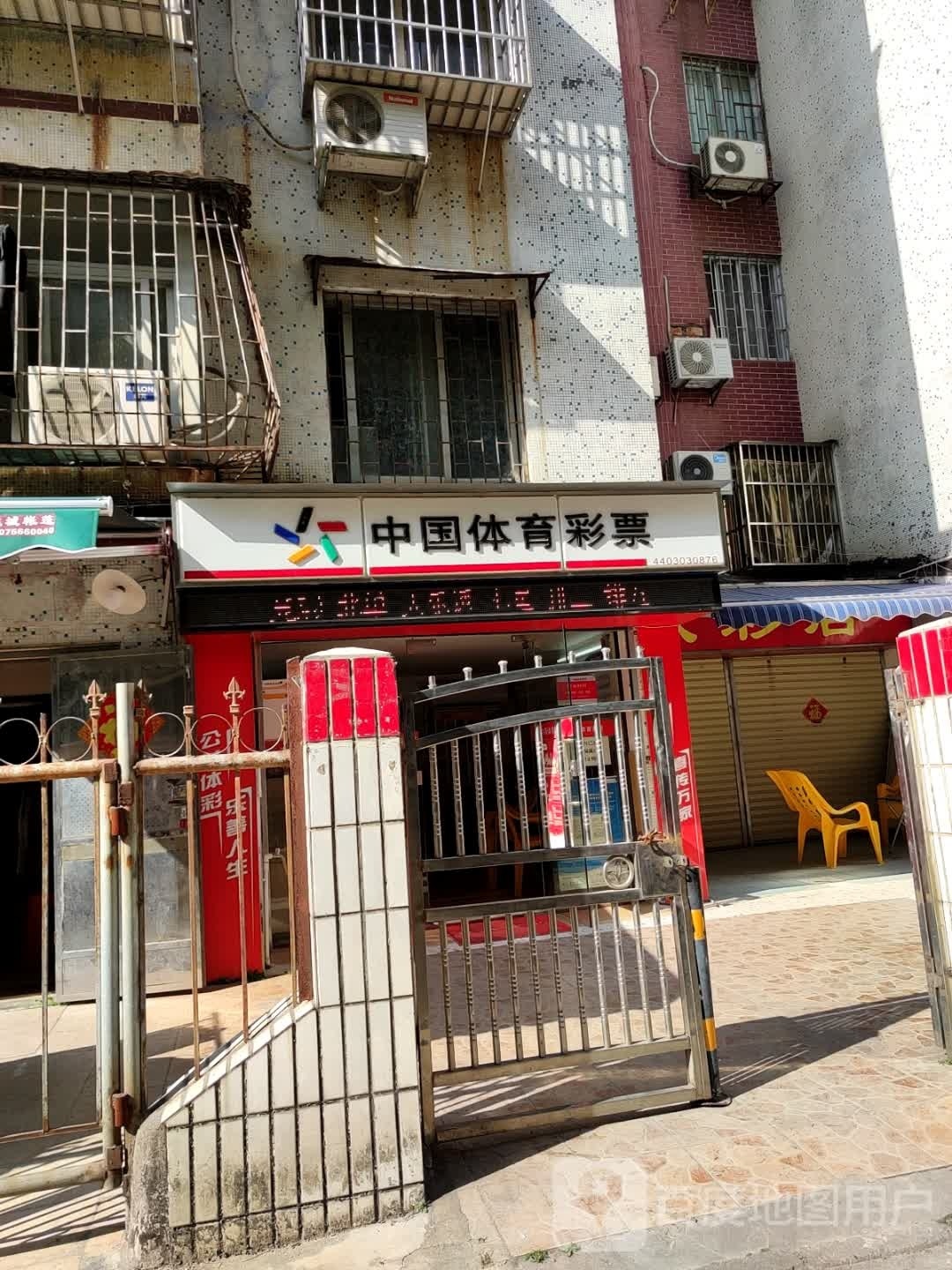 中国体育彩票(明珠南路店)