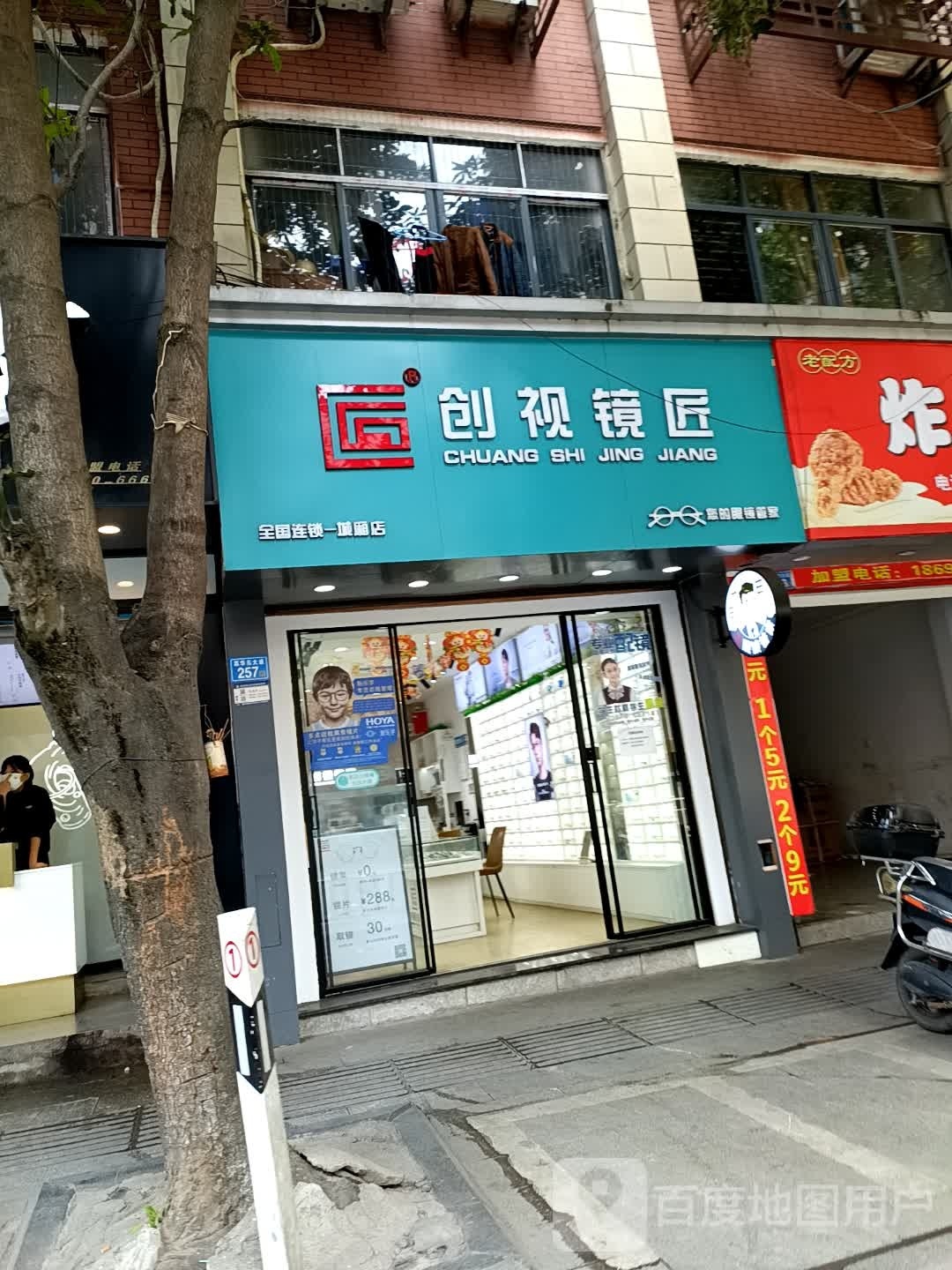 创视镜后眼镜管家(城厢店)