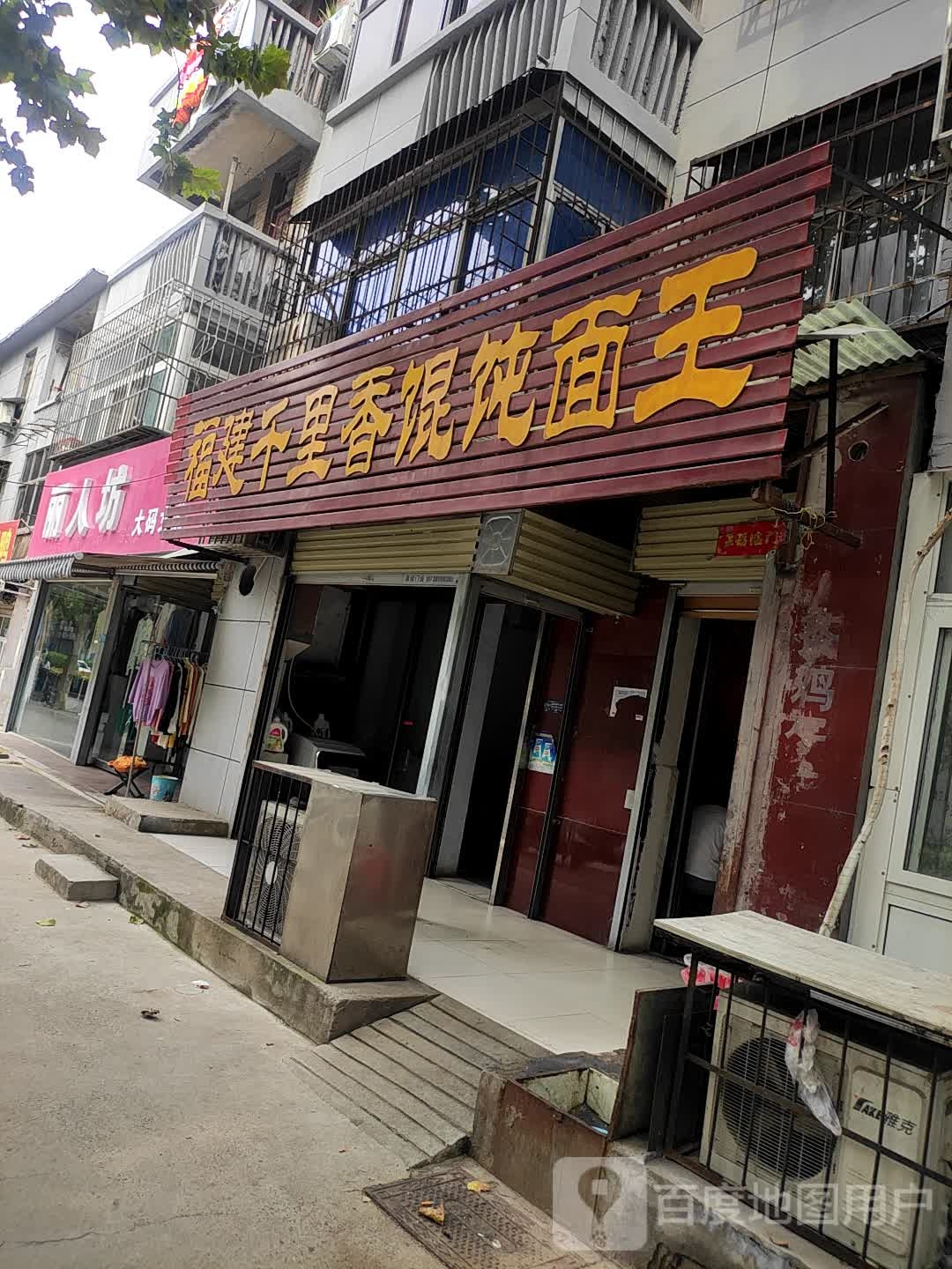 丽人坊大码女装(苹果园中路店)