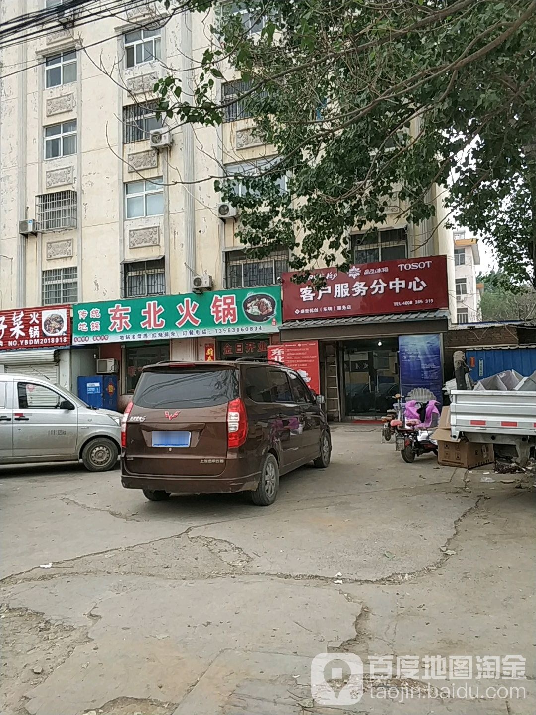 东北火锅(明胜小区店)