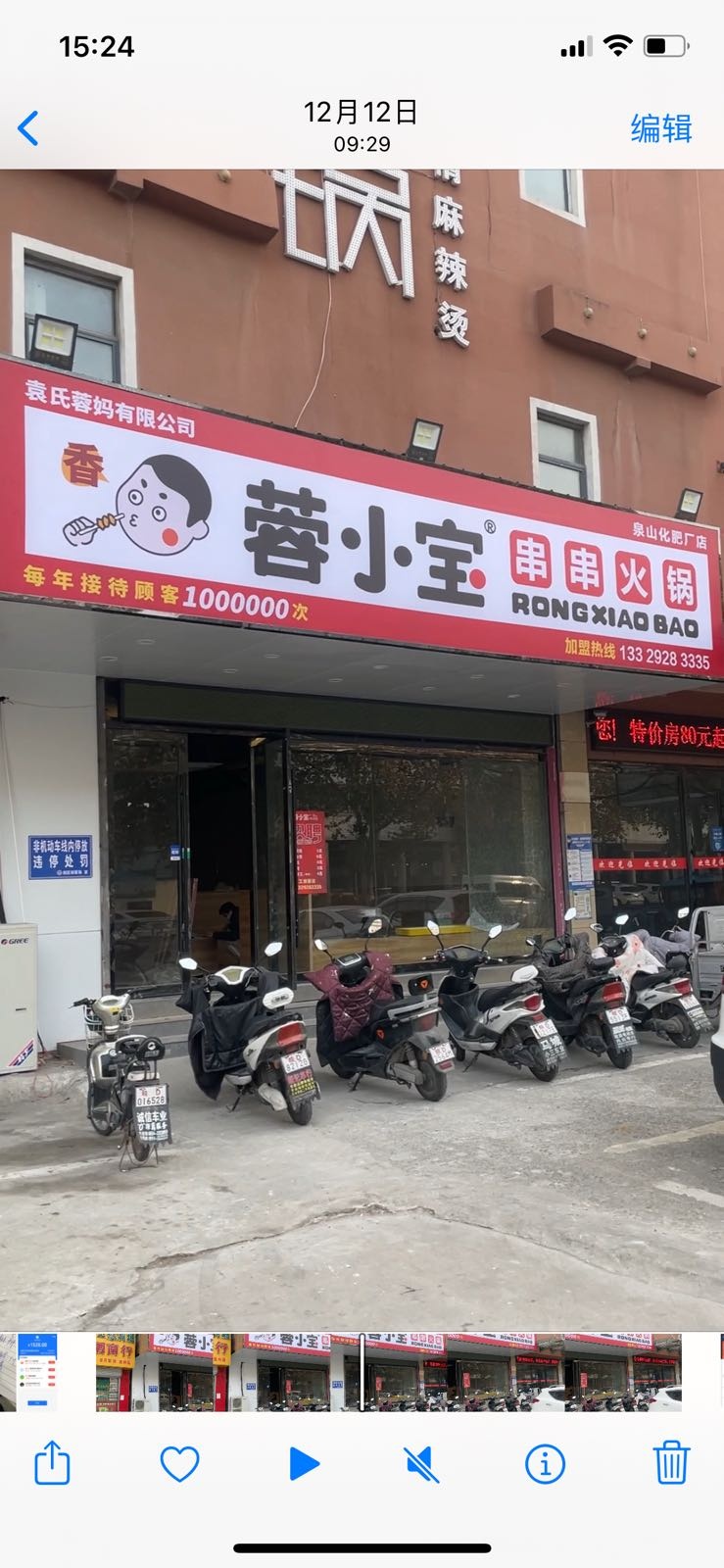 蓉小宝川川火锅(化肥厂店)