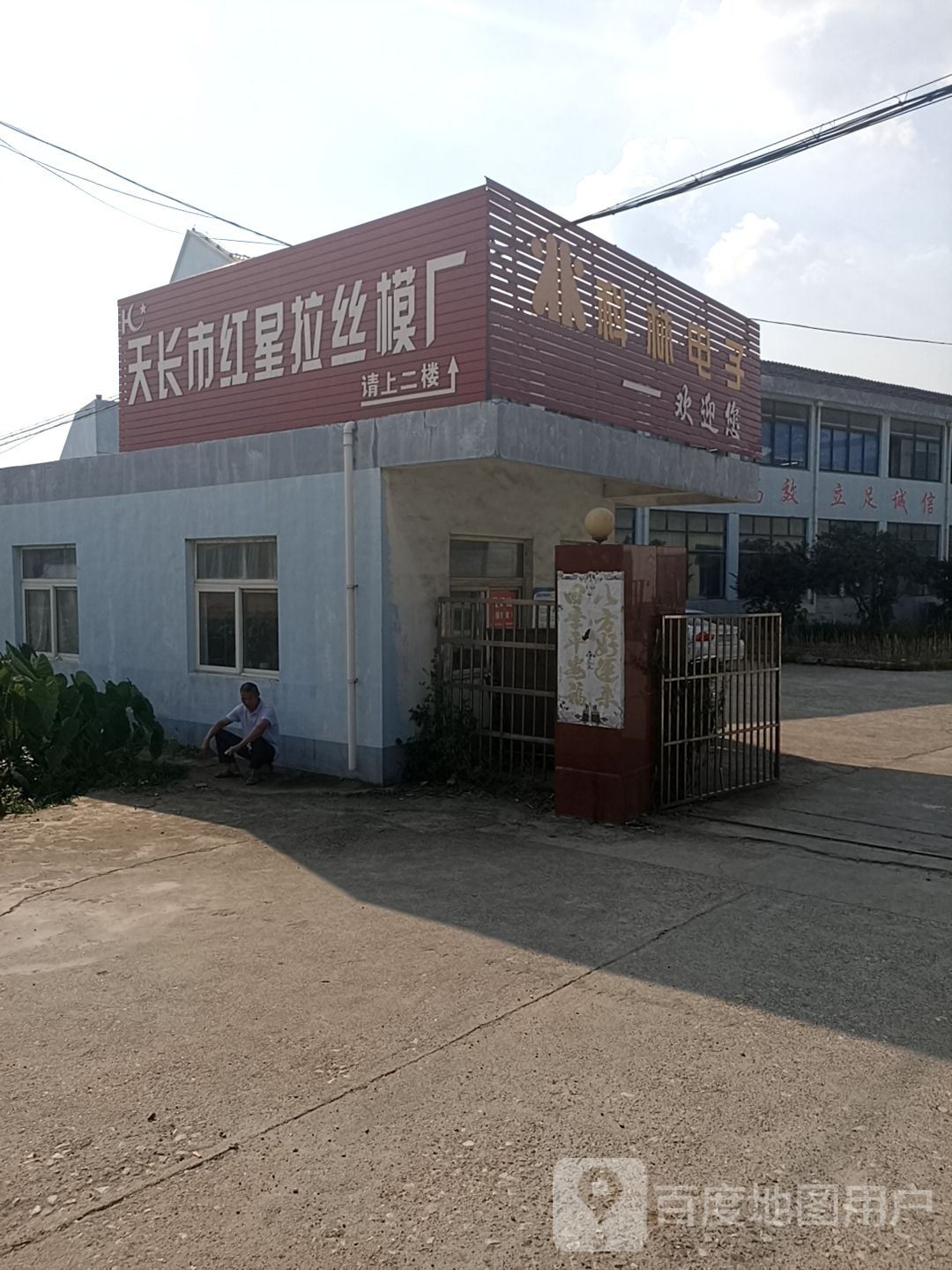科林电子