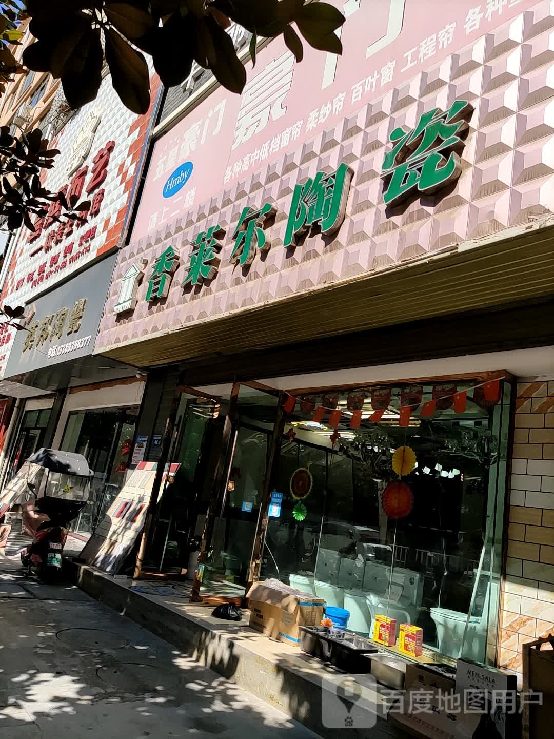 徽县香莱尔陶瓷(银杏路店)