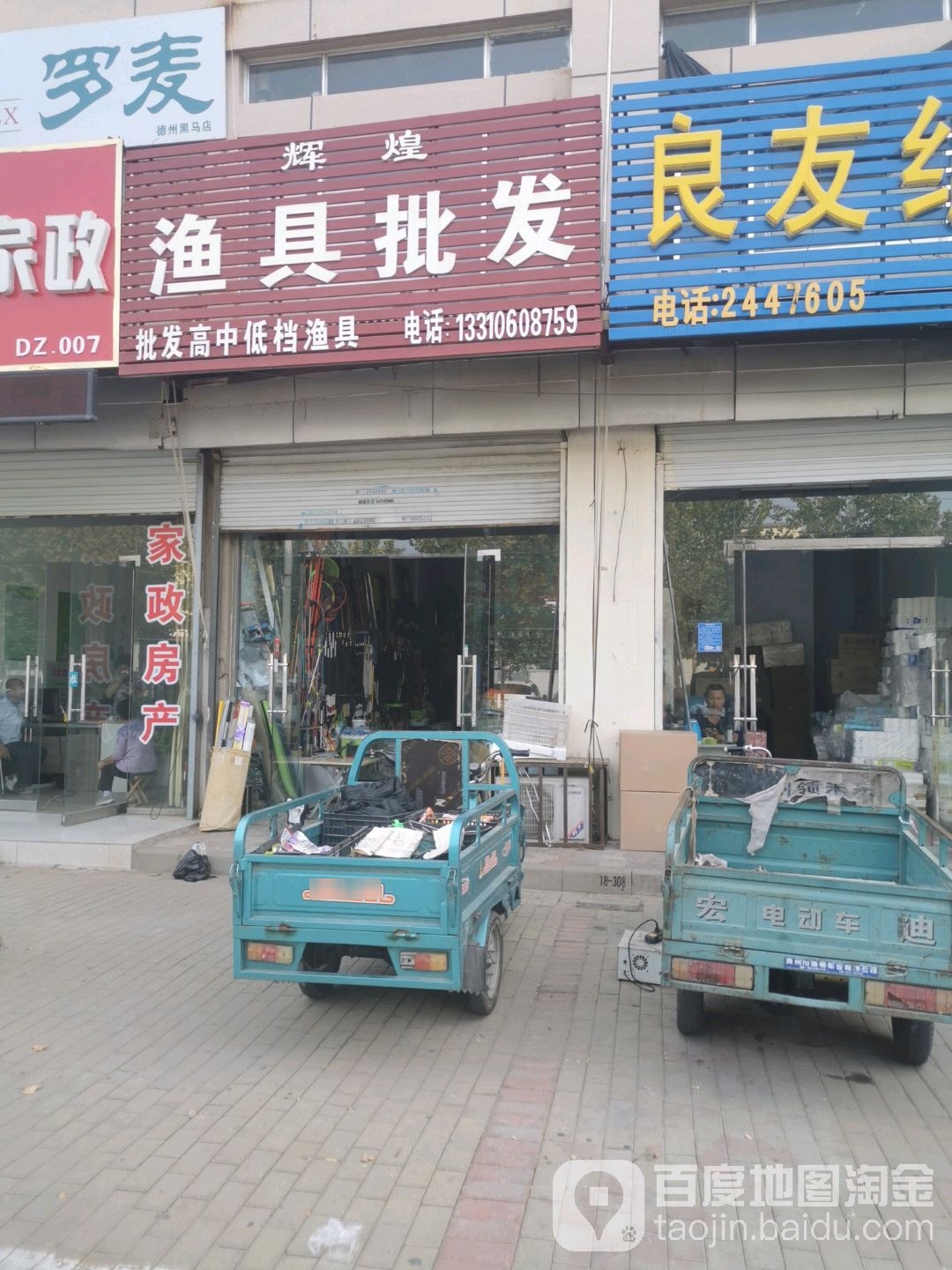 辉煌渔具批发(黑马商贸市场店)