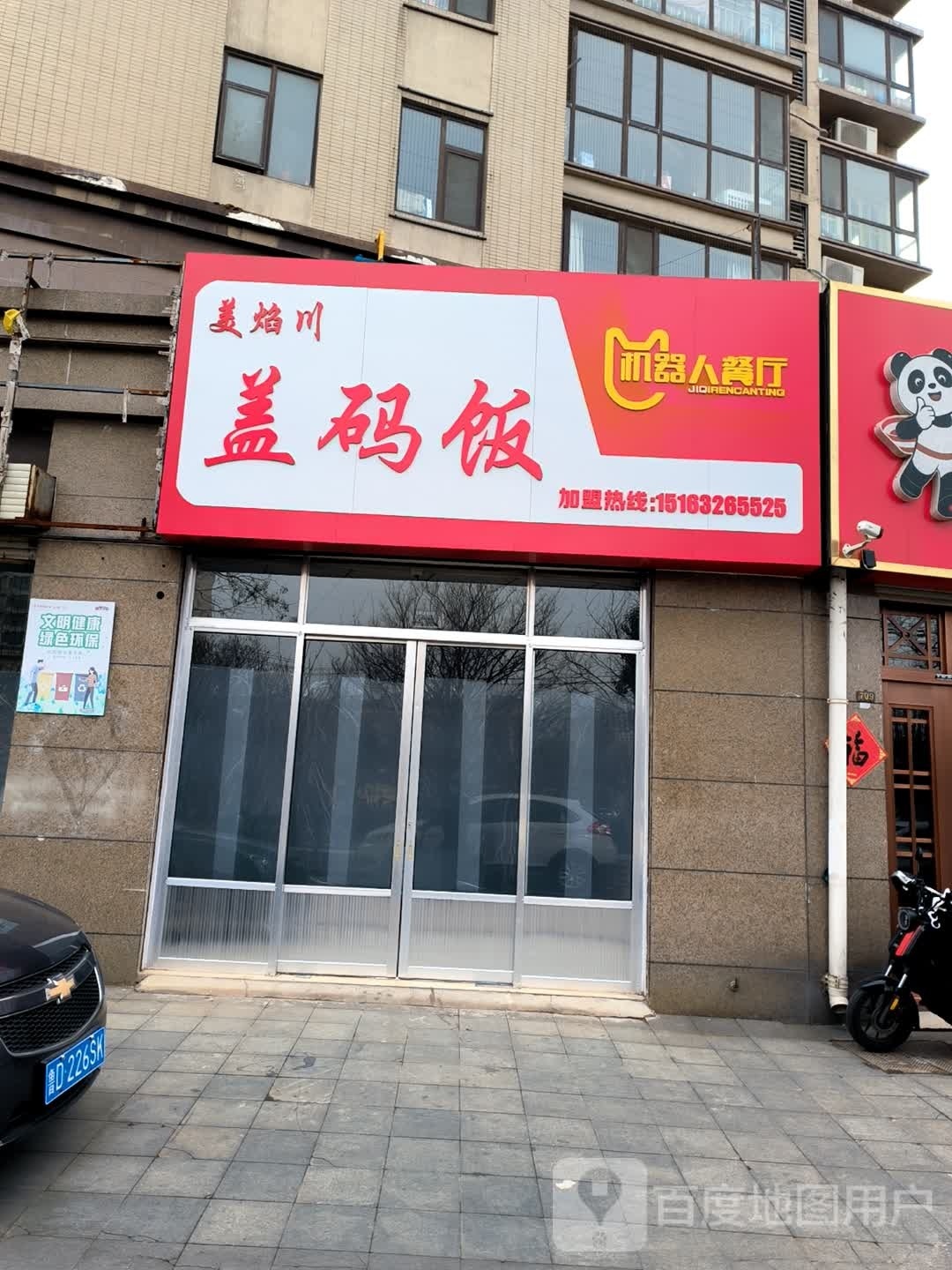 美塬焰饭码奉川咯盖