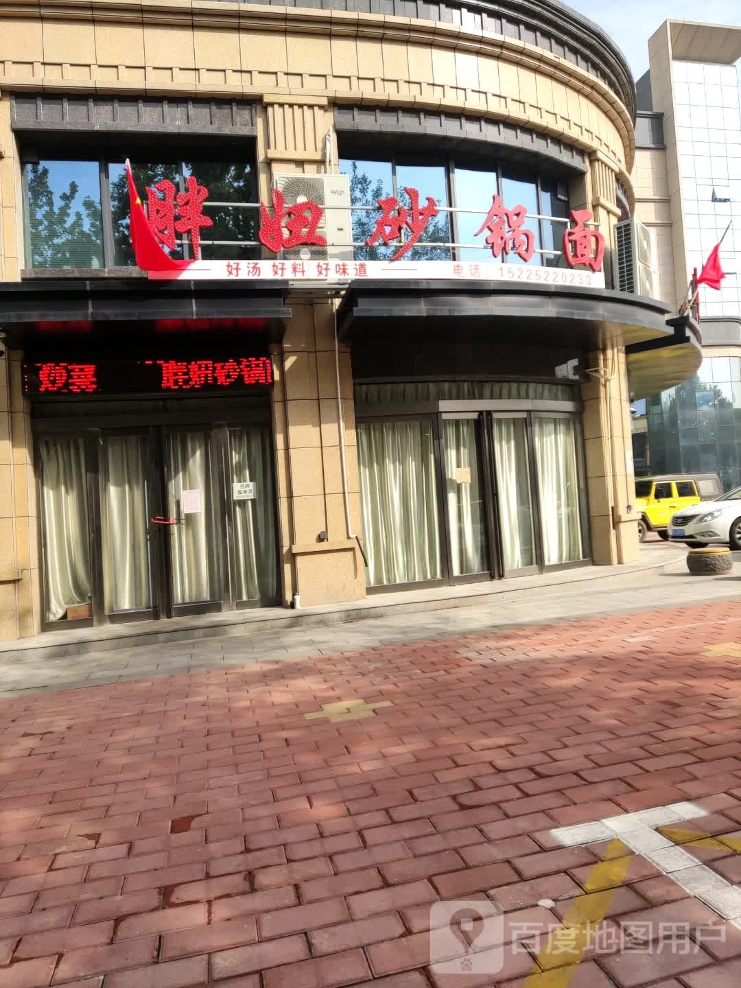 胖妞烤烧