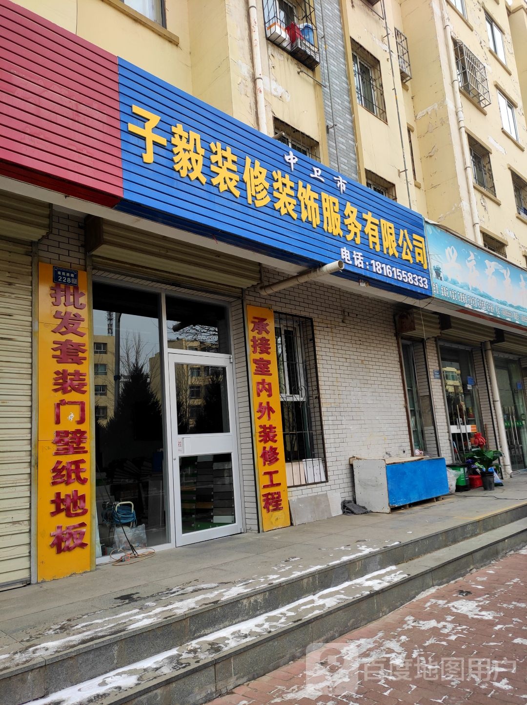 子毅装饰(阳光家园店)