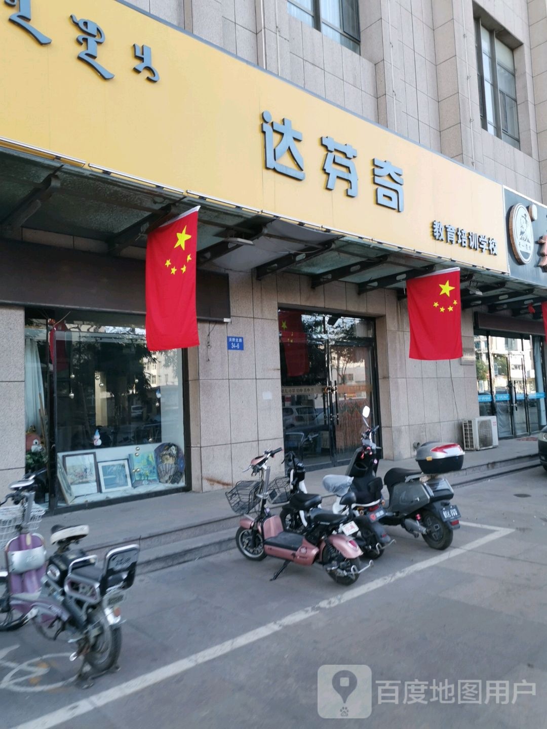 达芬奇奇(沃野北路店)