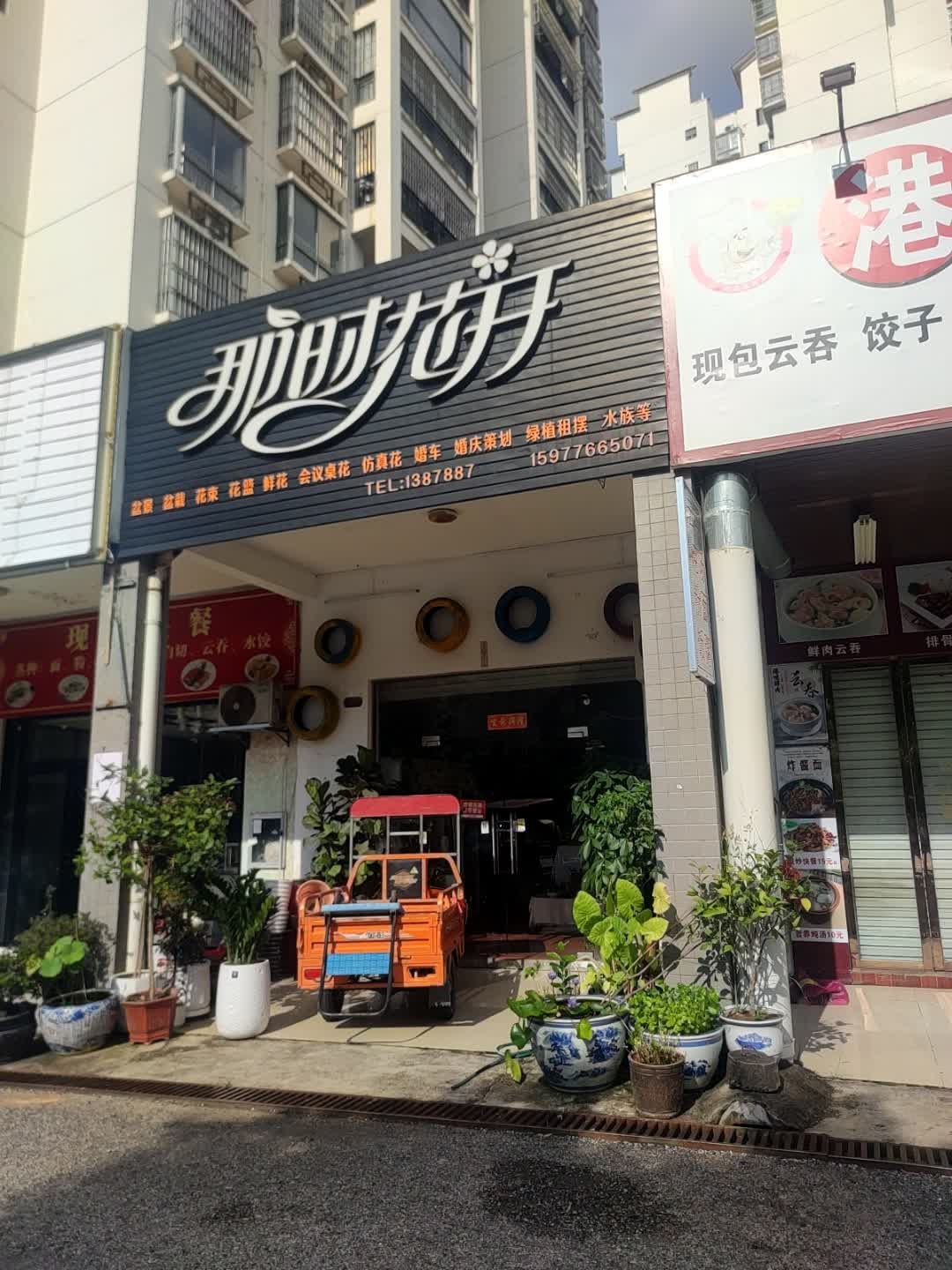 那时花开(崇左市直小区A区店)