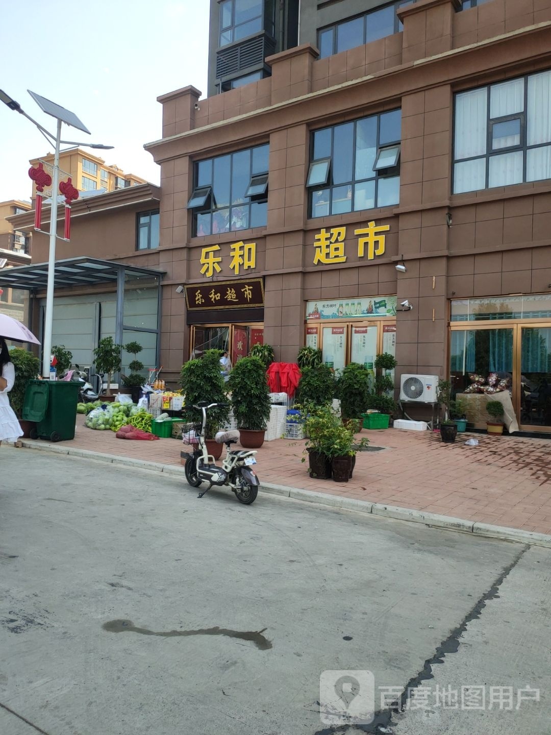 新密市乐和超市(长乐路店)