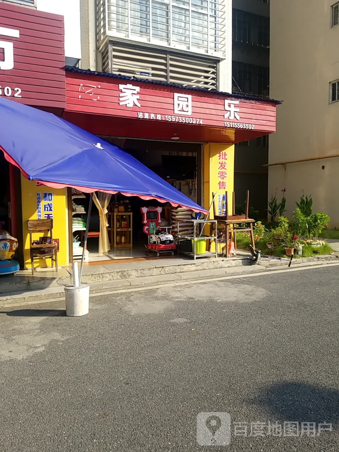 家乐园超市(湘核福苑店)