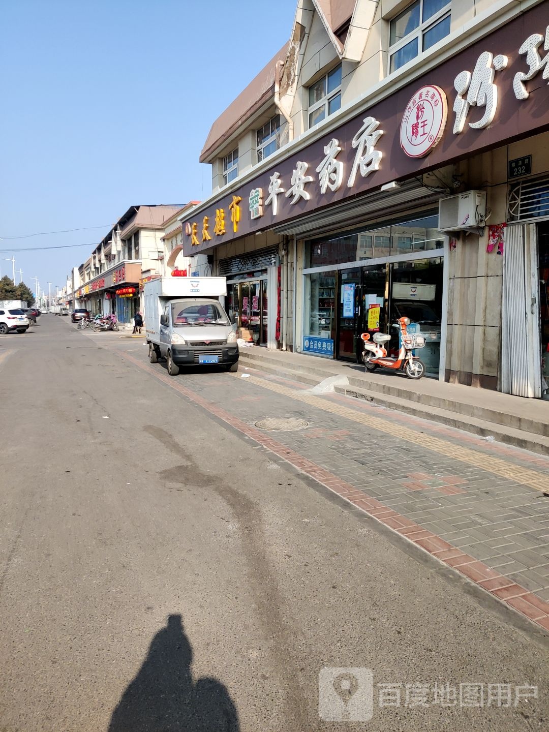 平安药店(二十二分店)