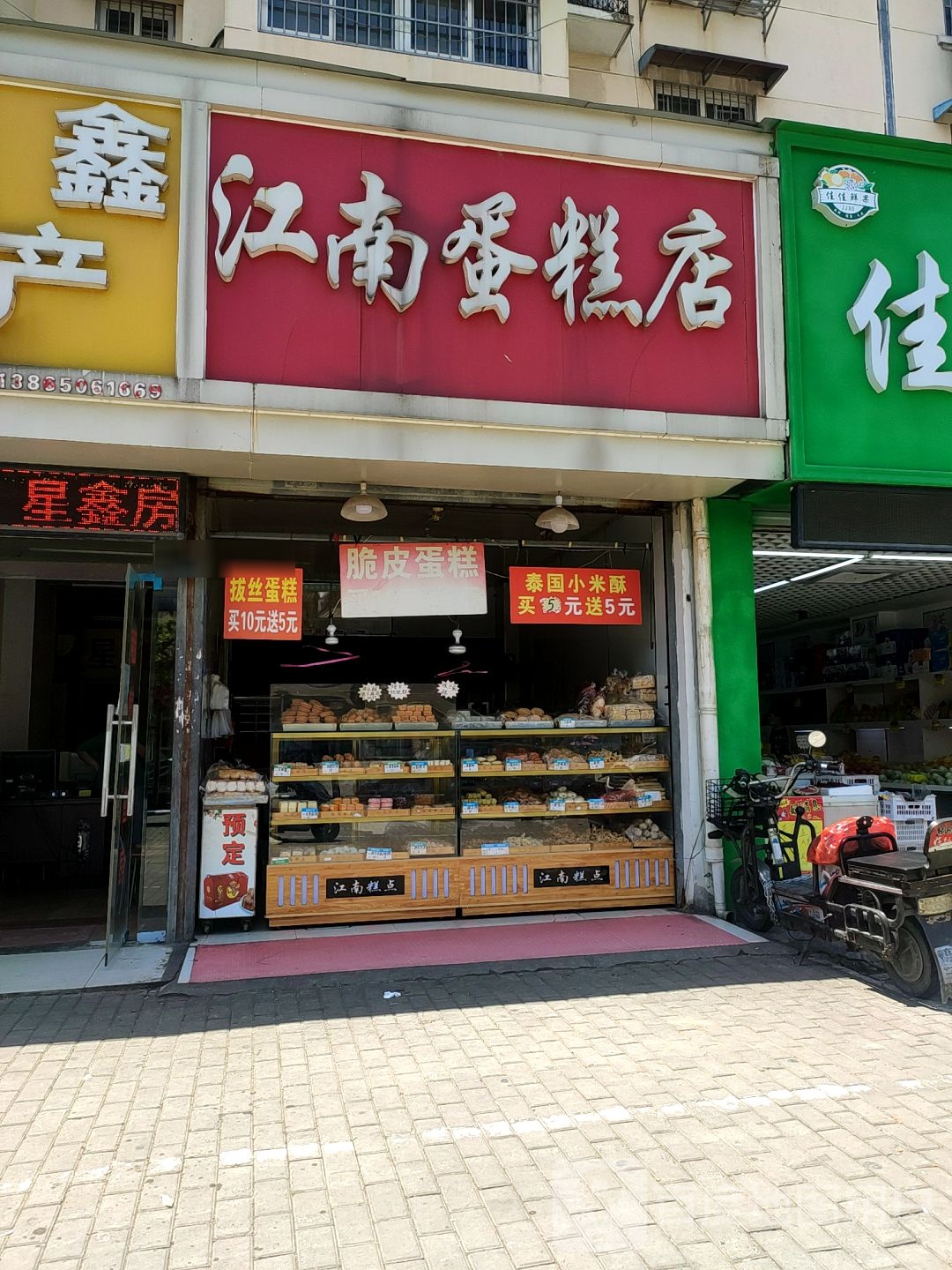 江南糕点(荆山路店)
