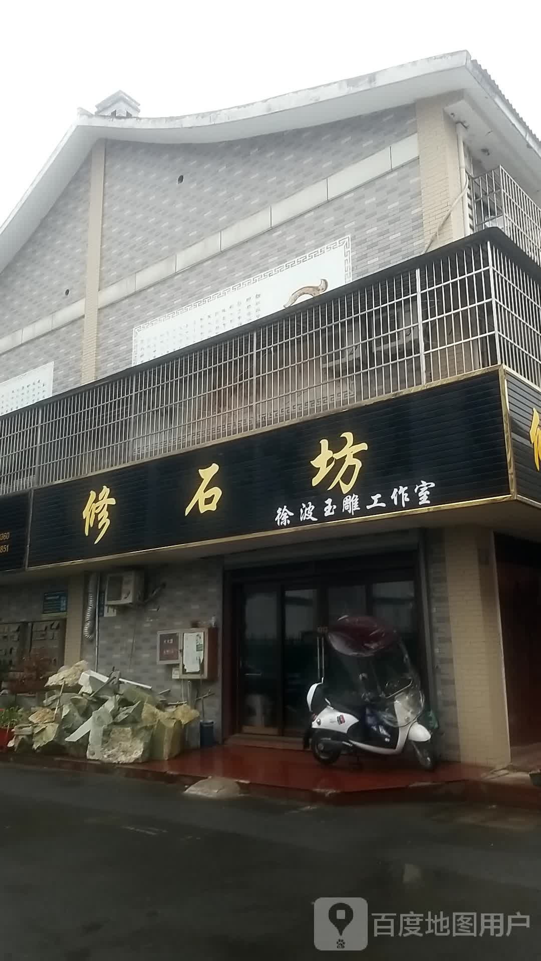 修石方