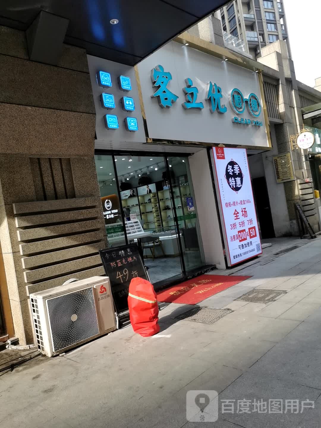 客立优眼睛(临平银泰城店)