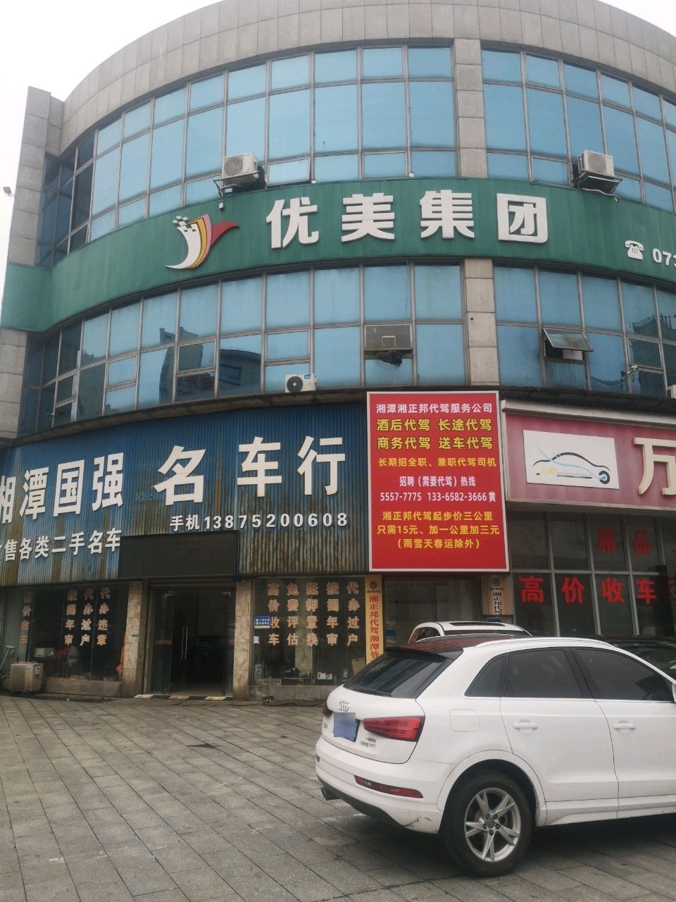 湘潭国强二手车旗舰店
