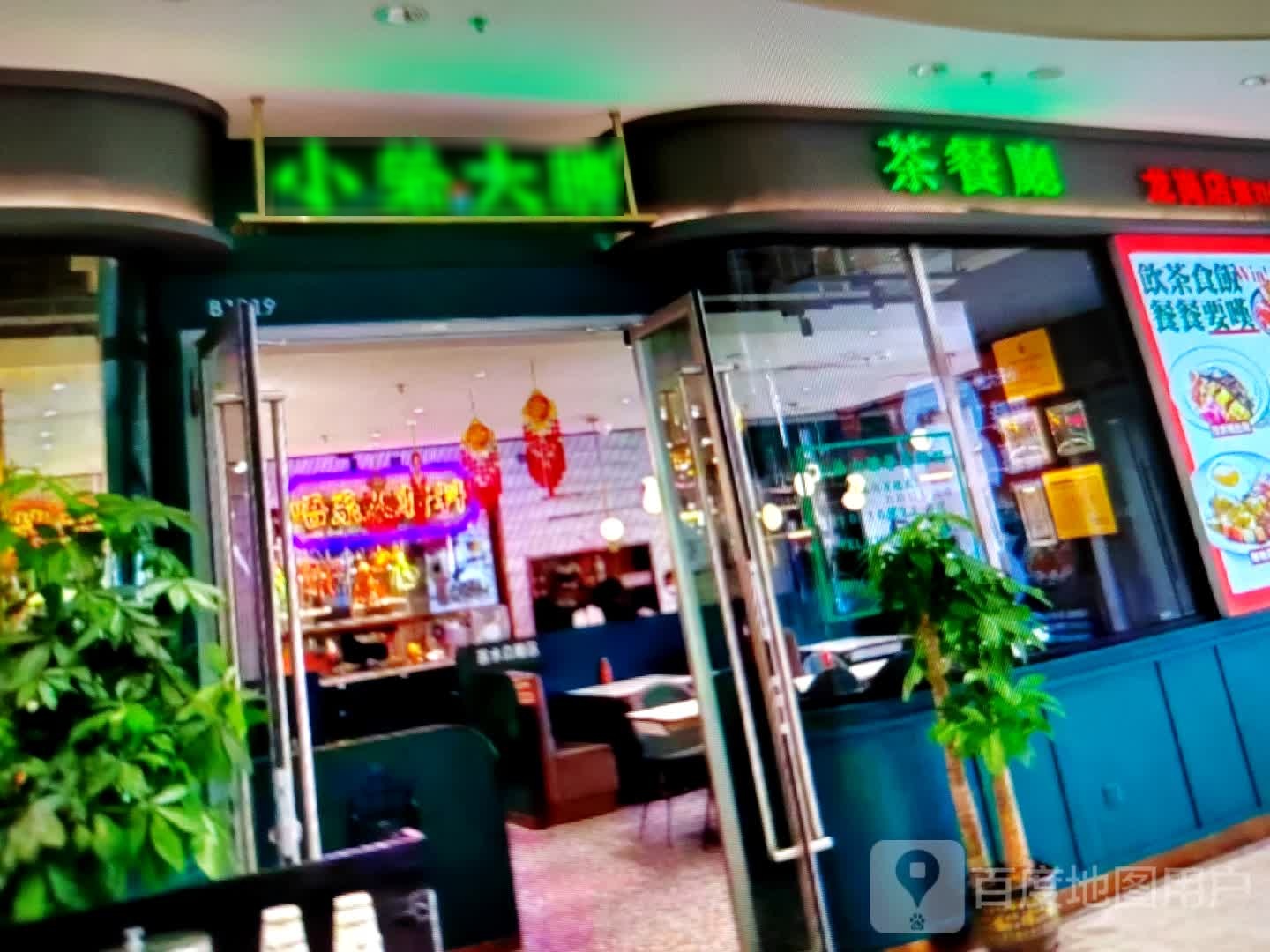 小荣大胜西餐厅(景湖路店)