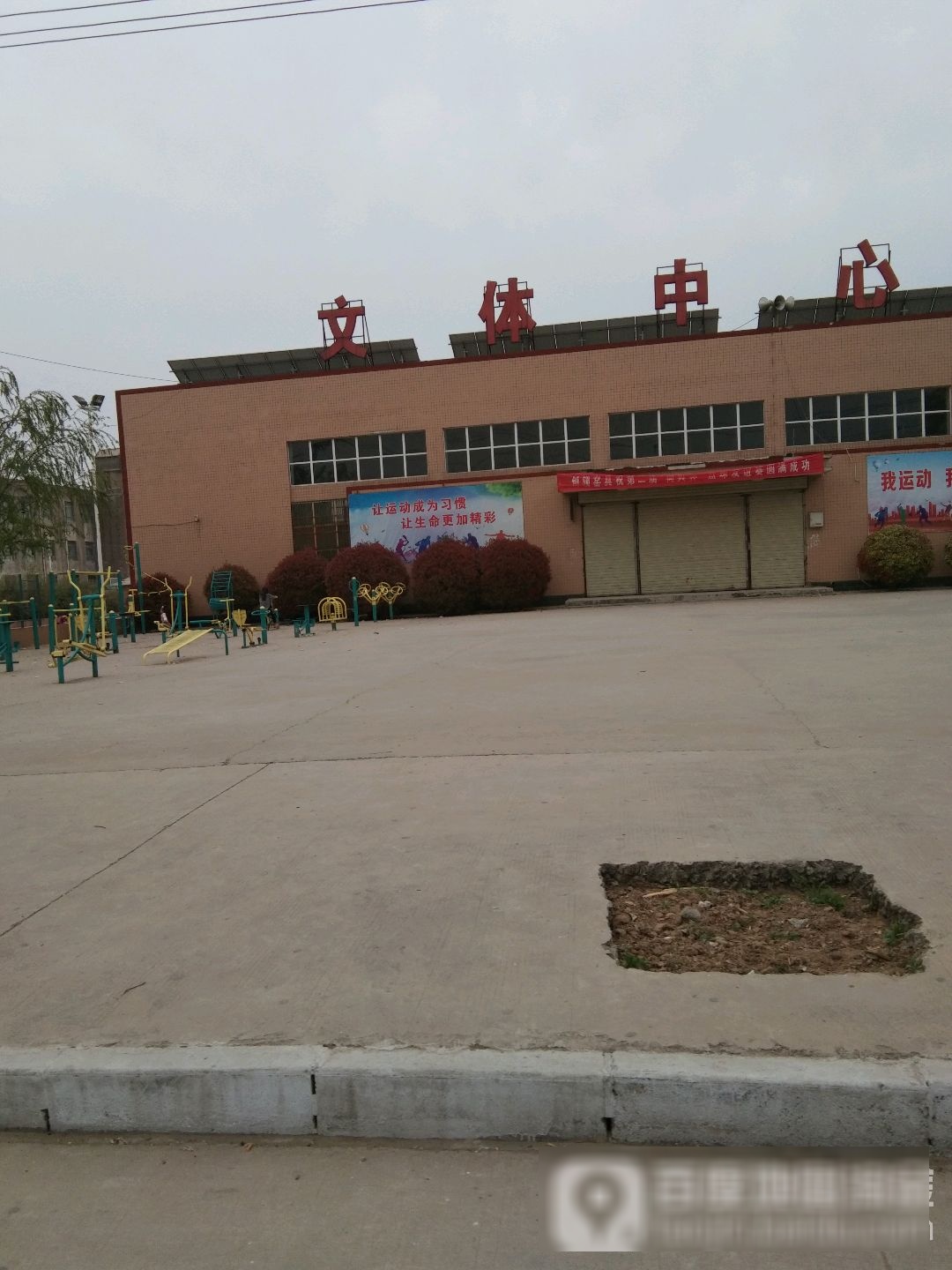 后河文体中心