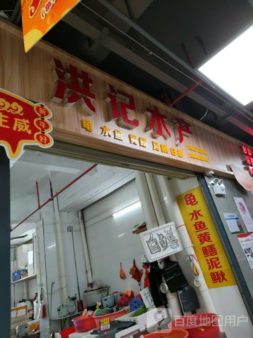 洪记水产