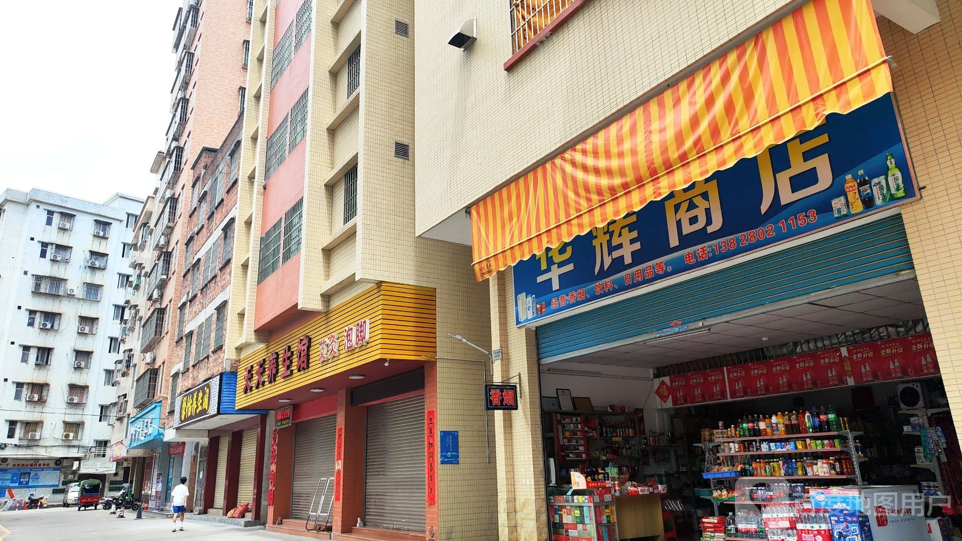 华辉商店(中东西大道店)