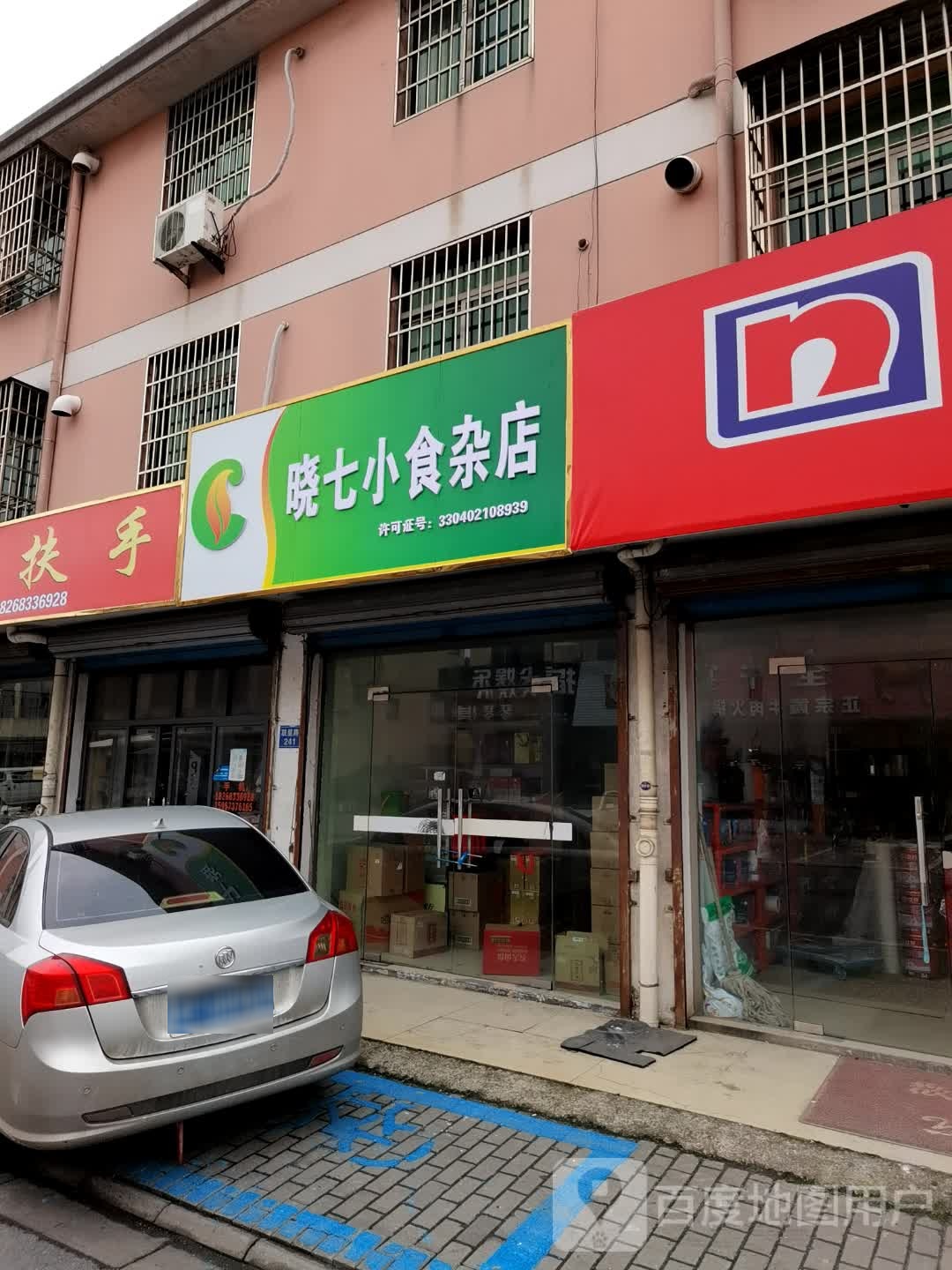 阿七小食杂店