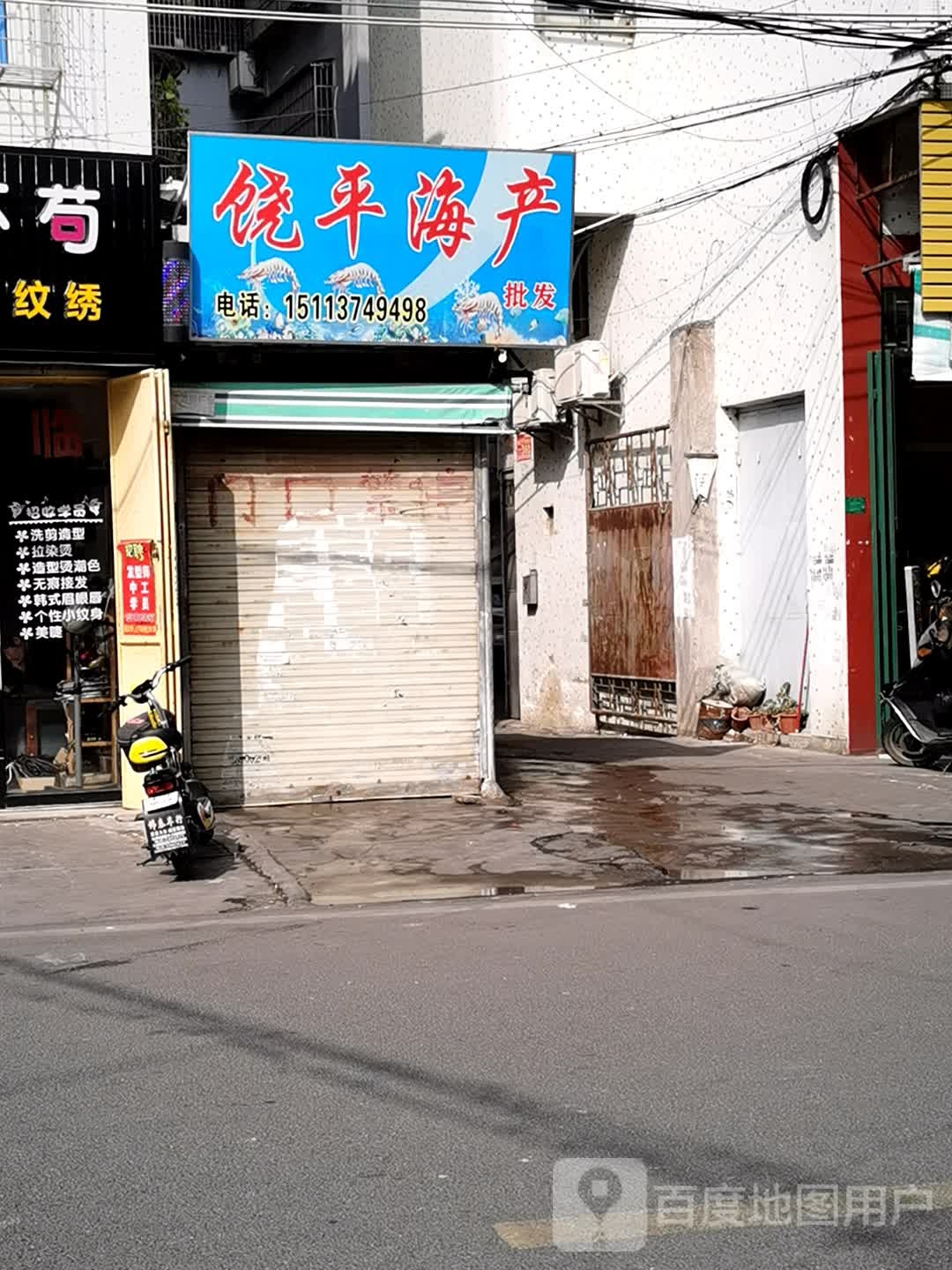 饶平海产批发