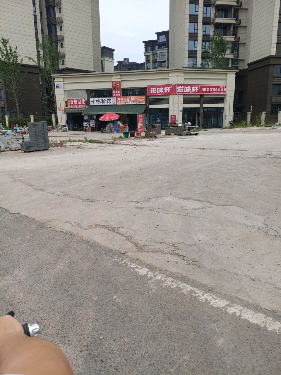 滋味轩