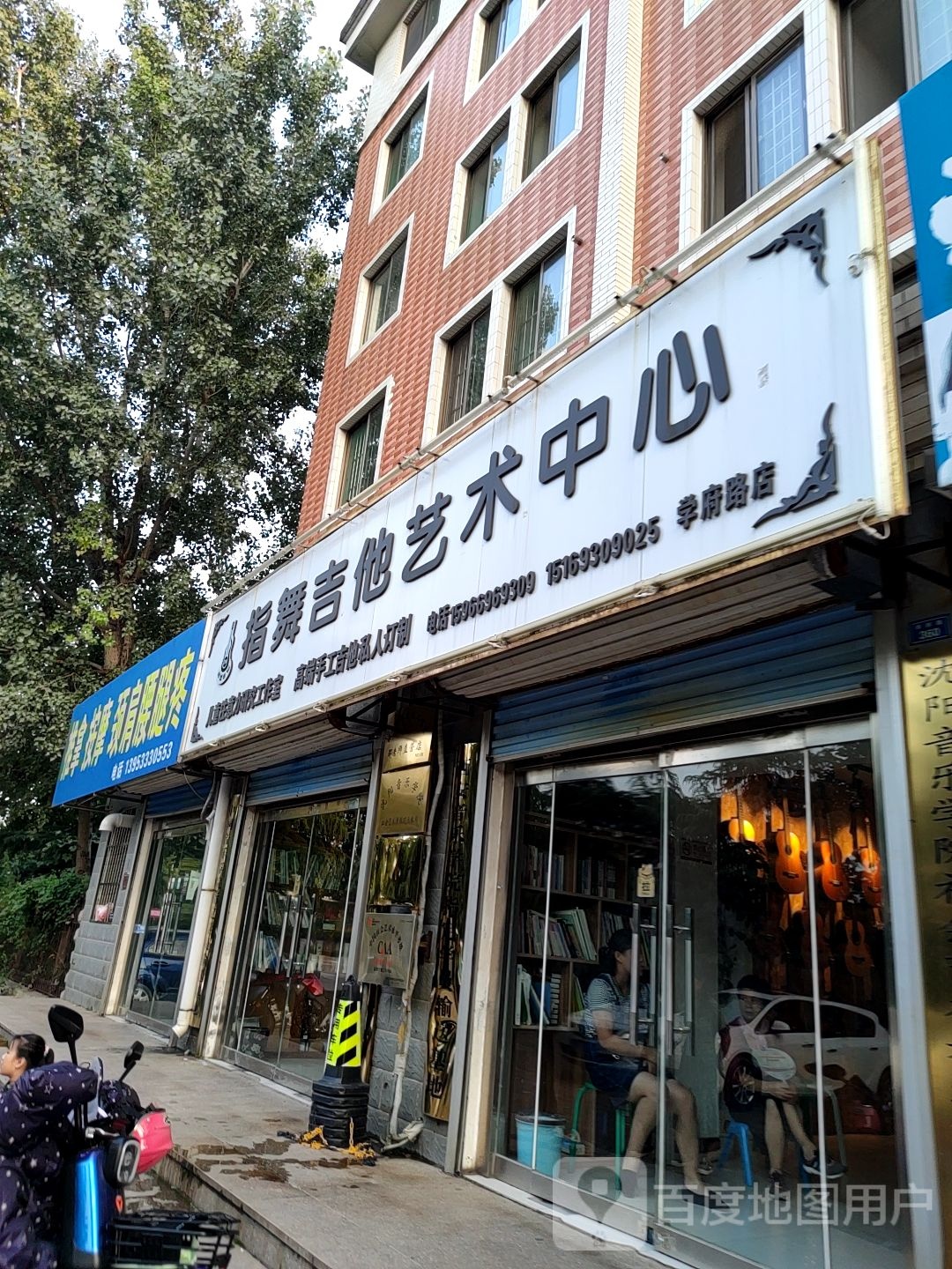 指舞吉他艺术中新(学府路店)