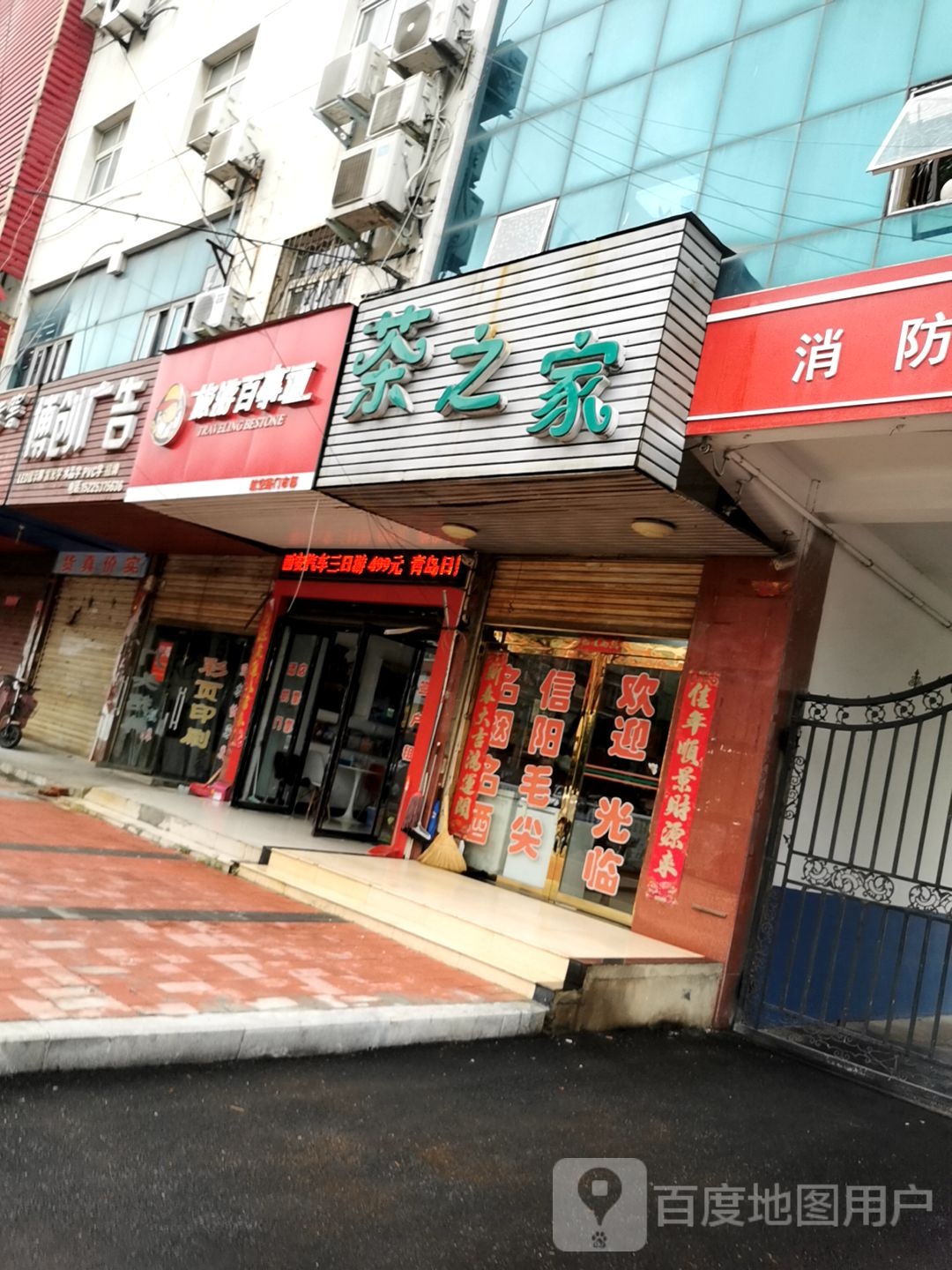 潢川县茶之家(航空路店)