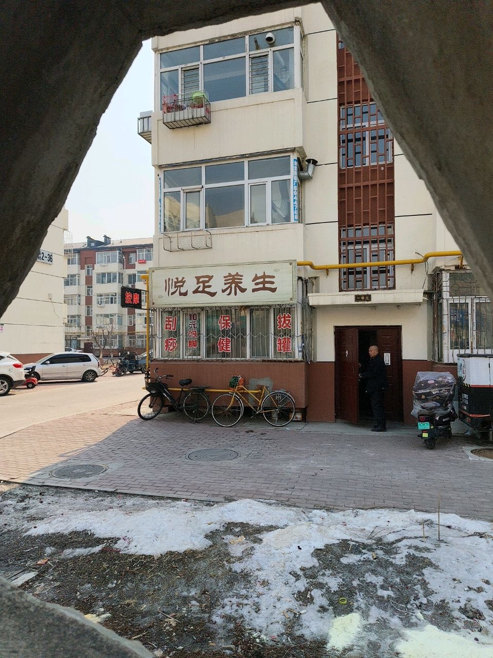 悦足养生