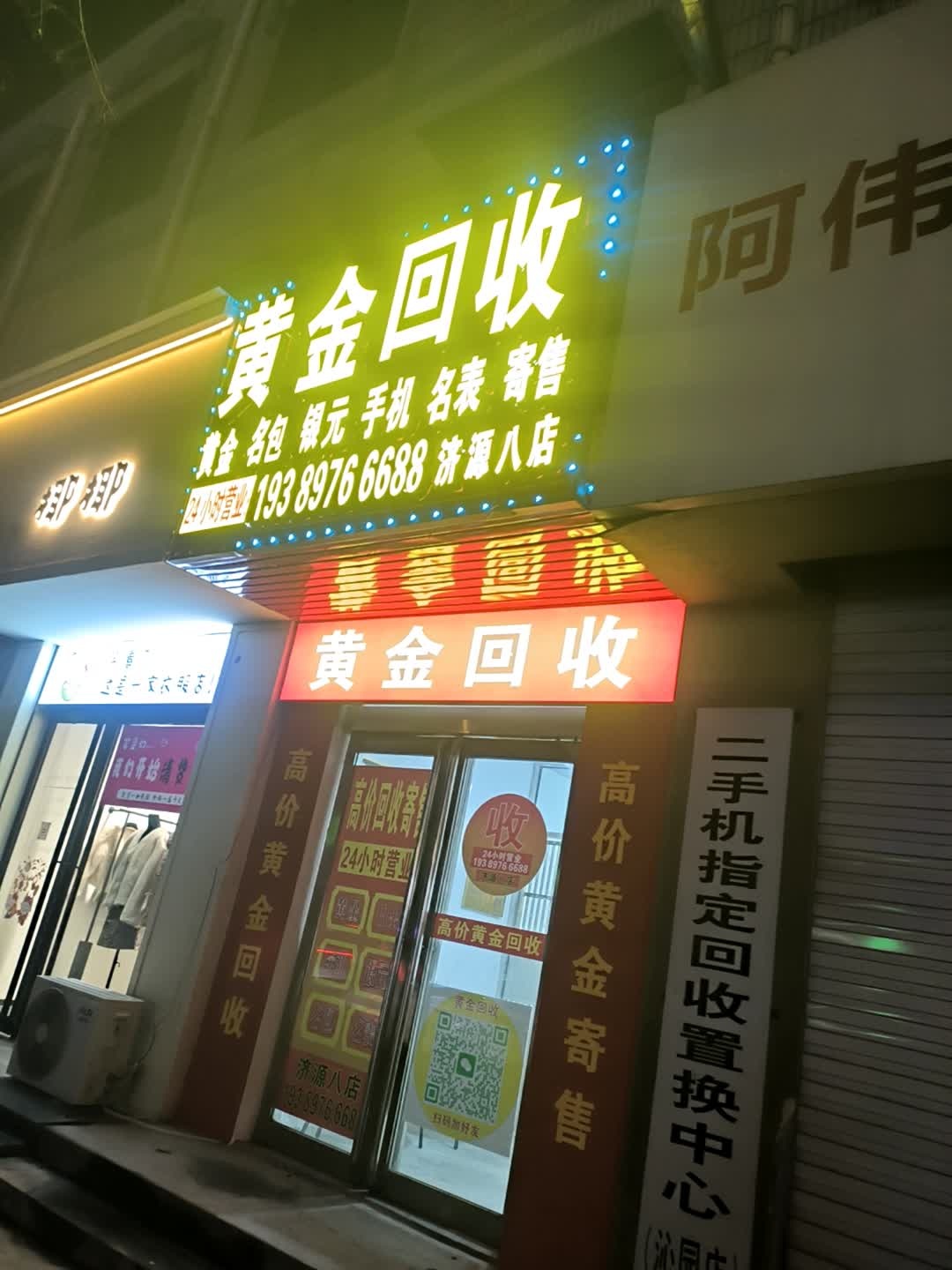 黄金回收