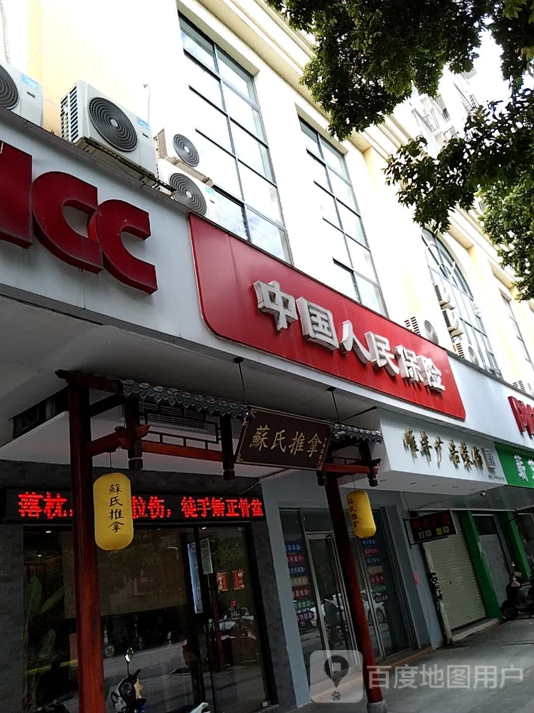 苏式推拿(建设东路店)