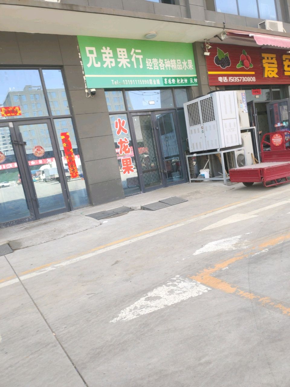 爱军果业