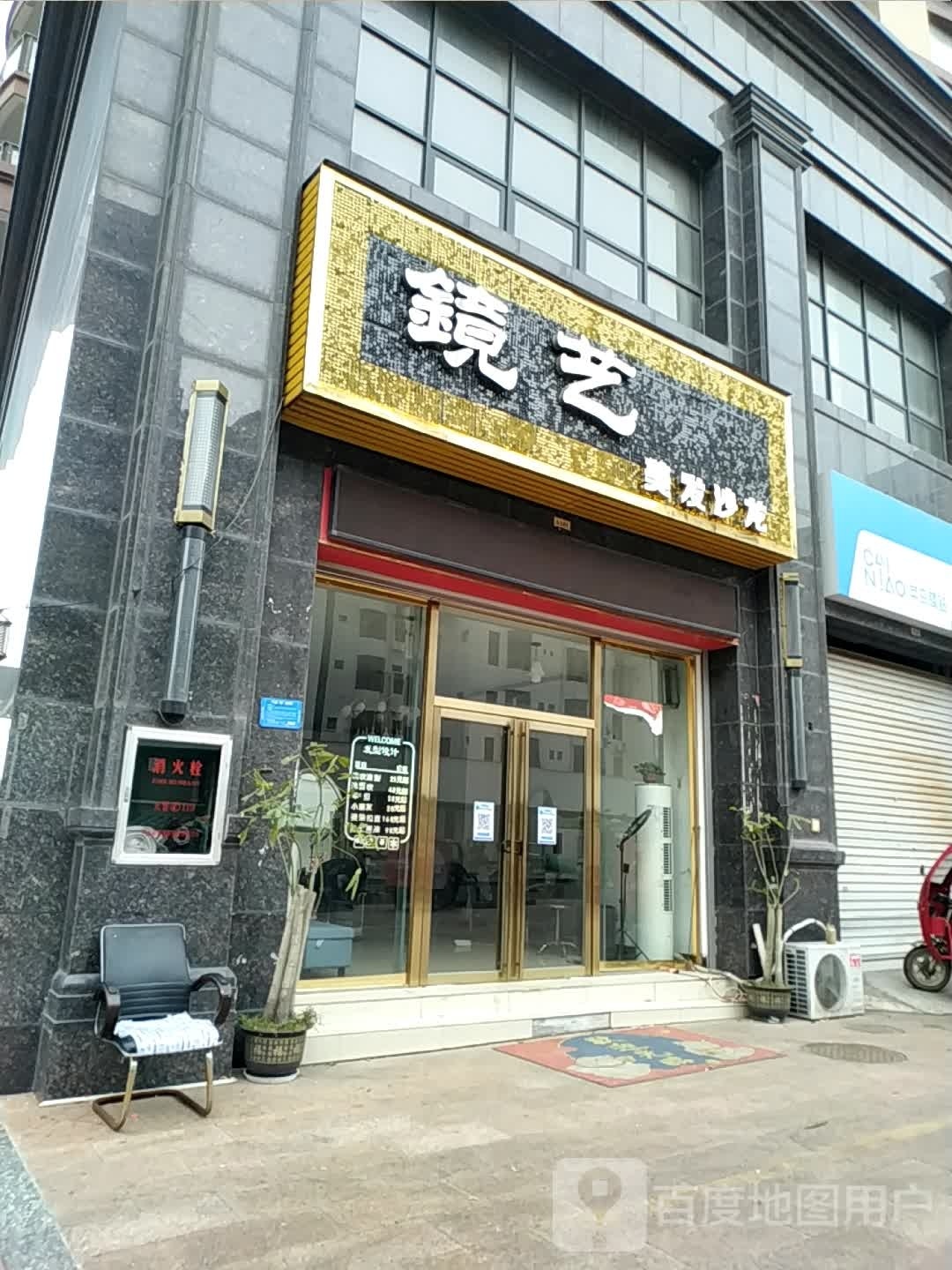 镜艺美发沙龙(腾飞广场店)