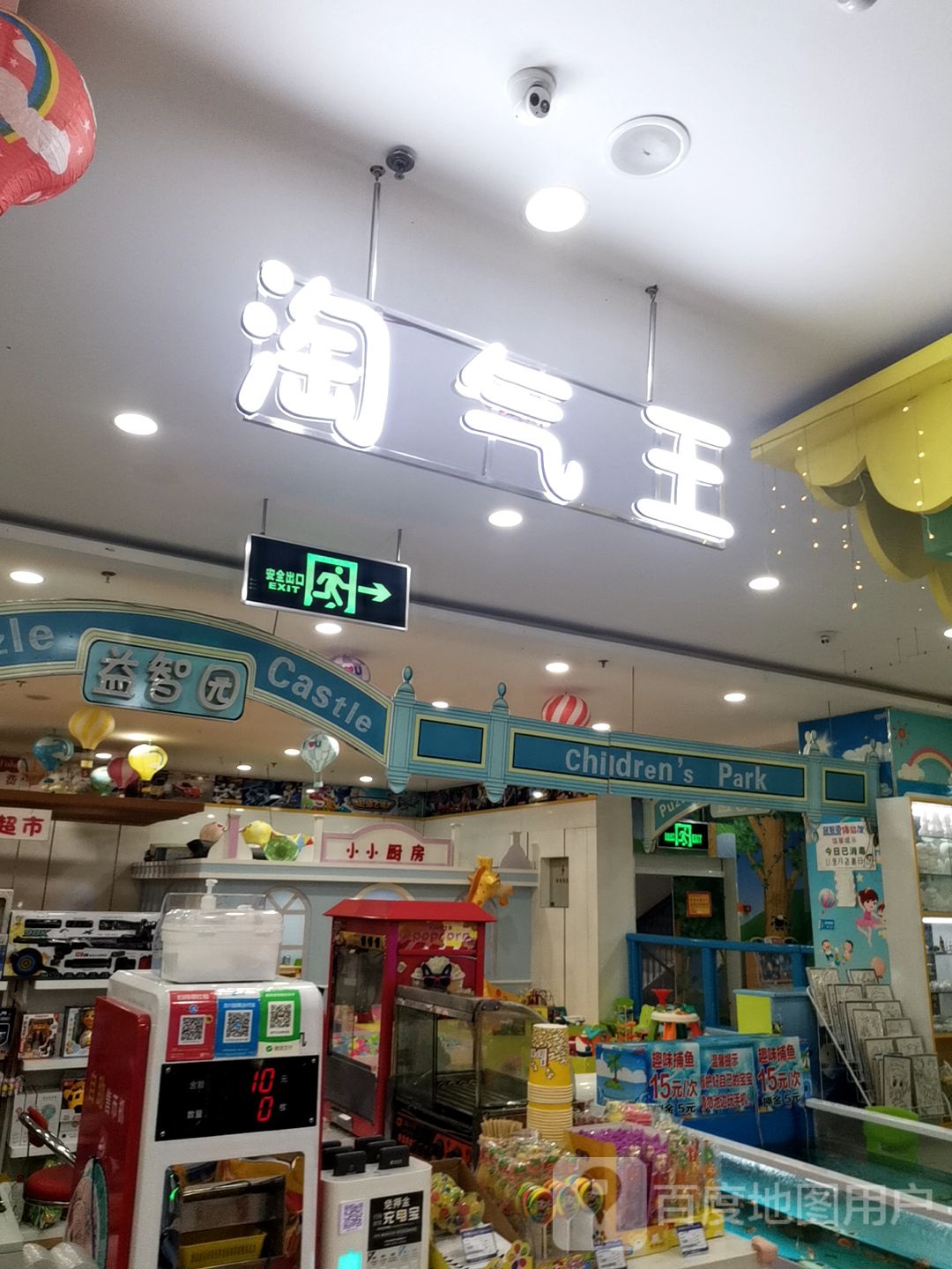 淘气王亲子乐园(生活广场店)