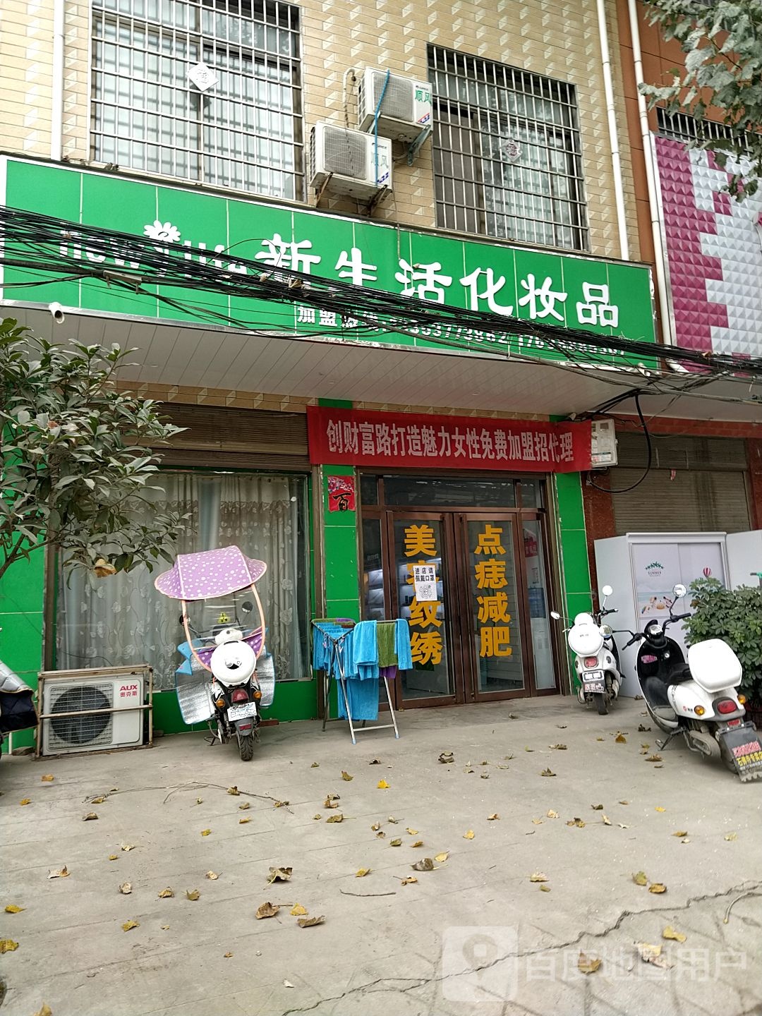 镇平县石佛寺镇新生活化妆品(新兴路店)