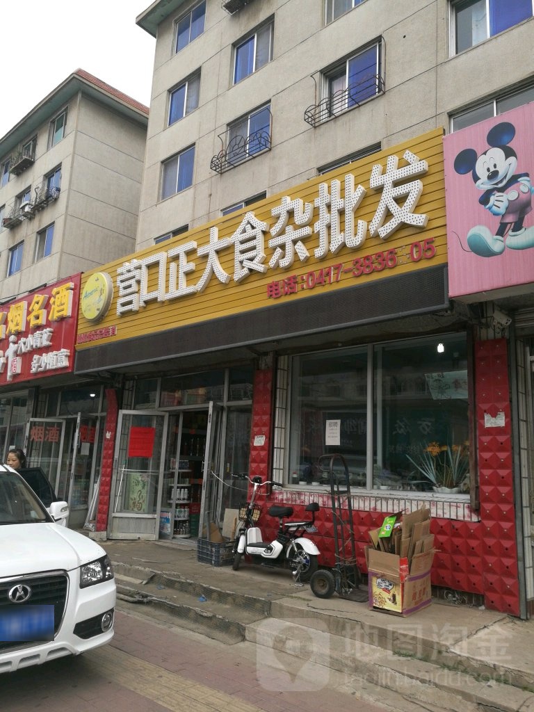 营口正大食杂批发