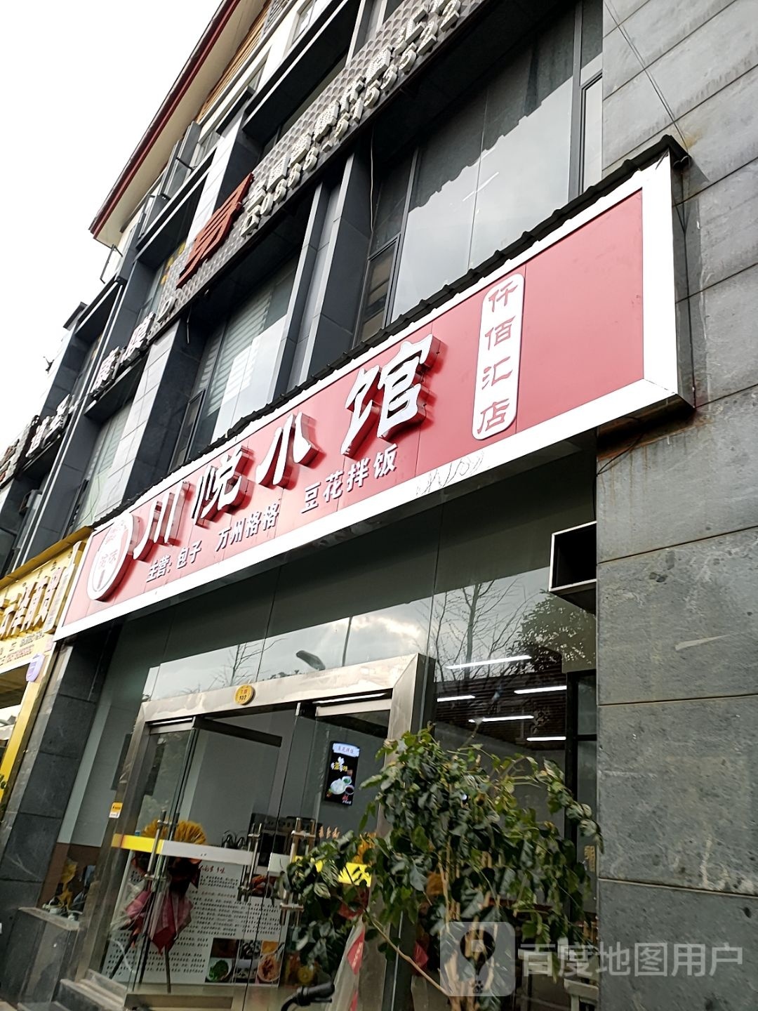 小硭俳壹悦川馆