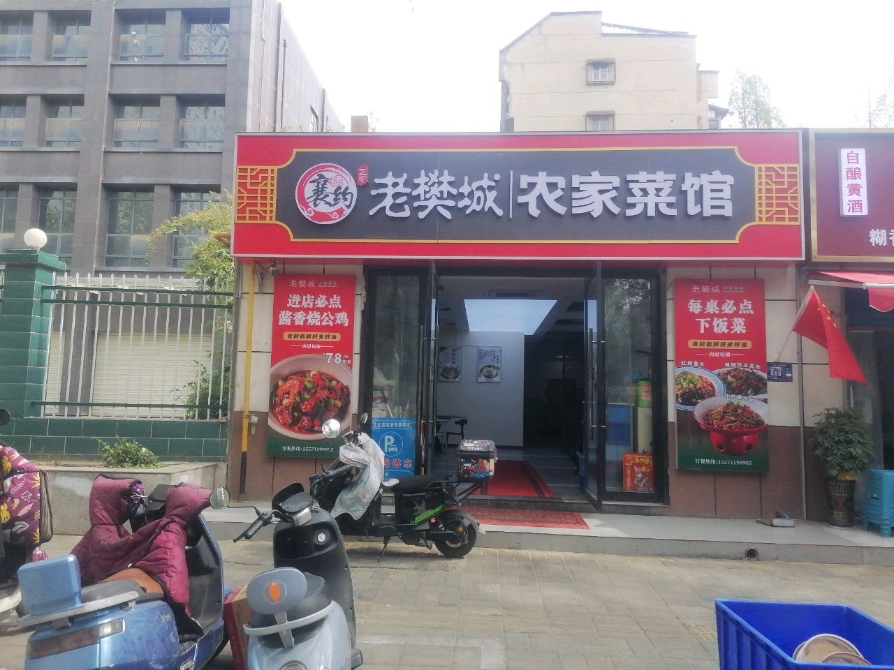 老樊城农家菜馆环境