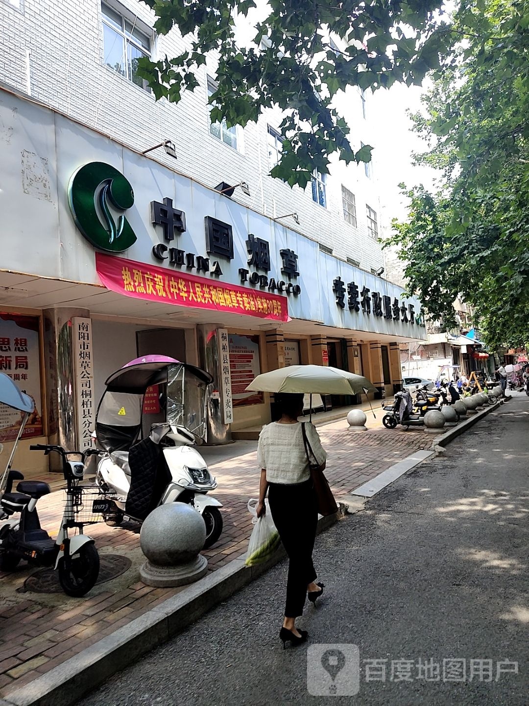 桐柏县中国烟草(淮河路店)