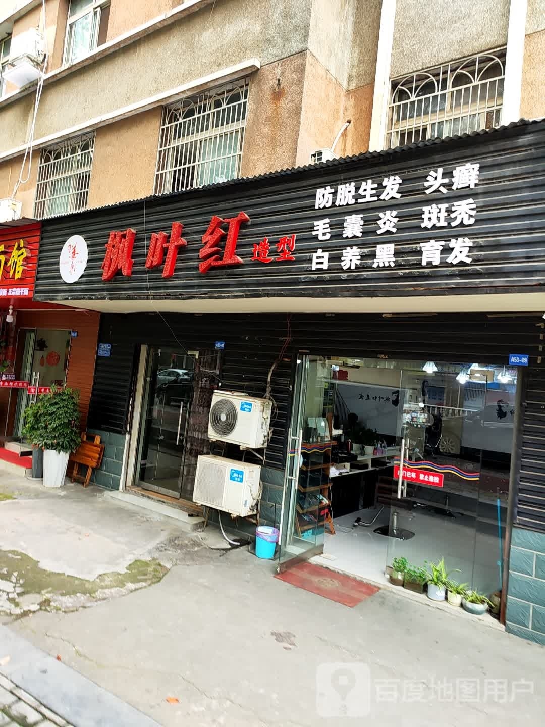 枫叶红造型