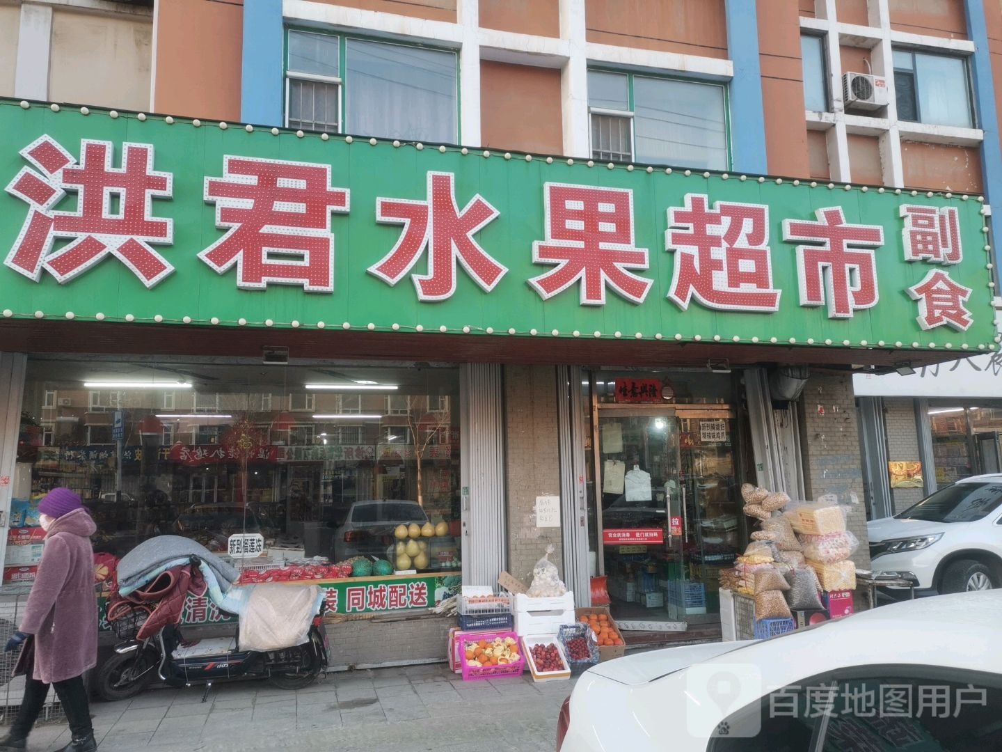 洪君水果超市