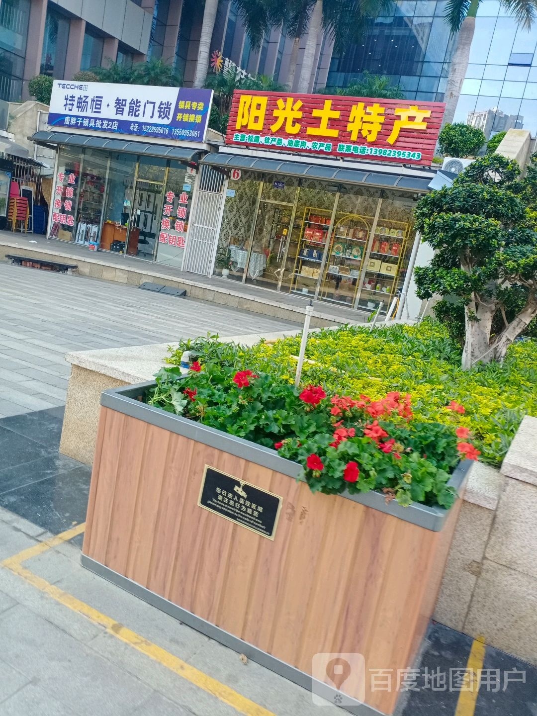 唐胖子锁具批发2店