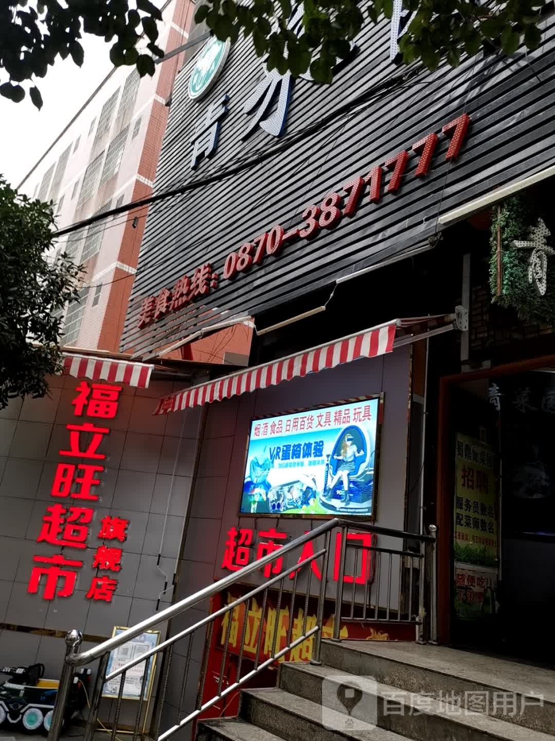 福利旺超市旗舰店