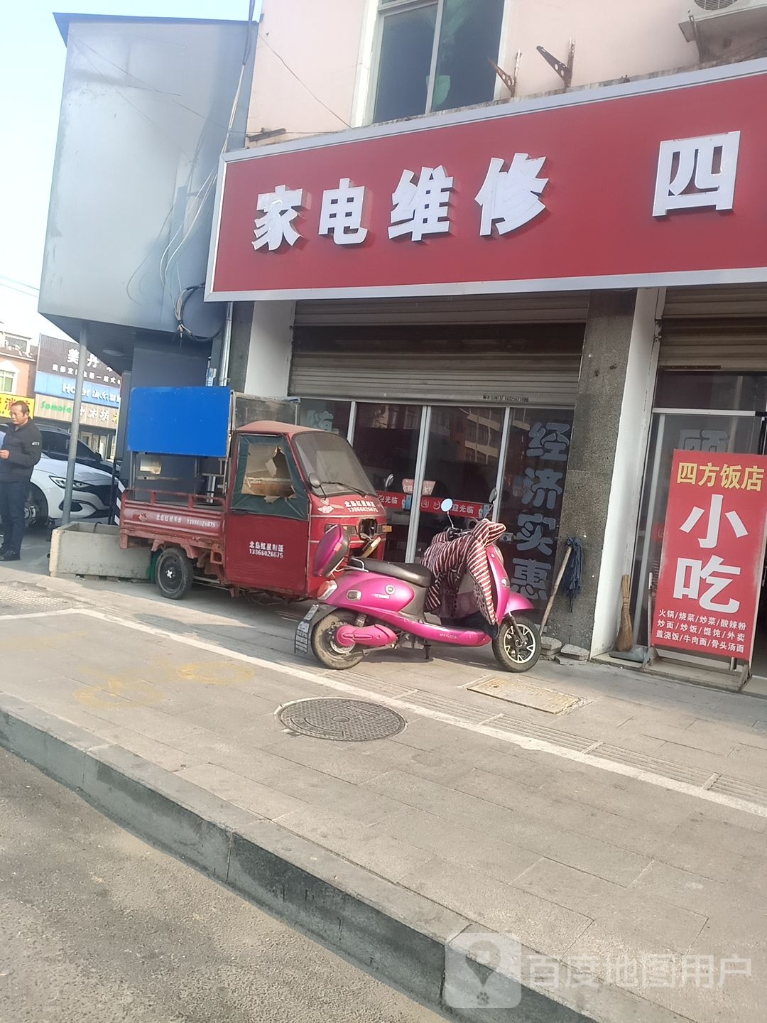 家电维修