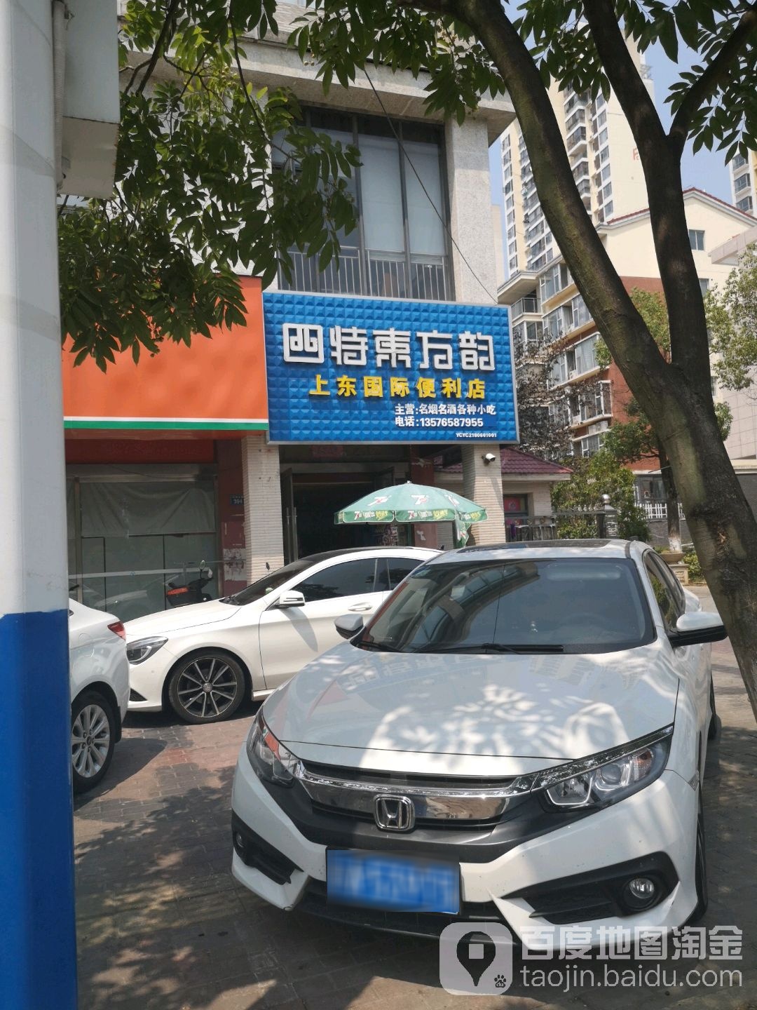 上东国际便利店