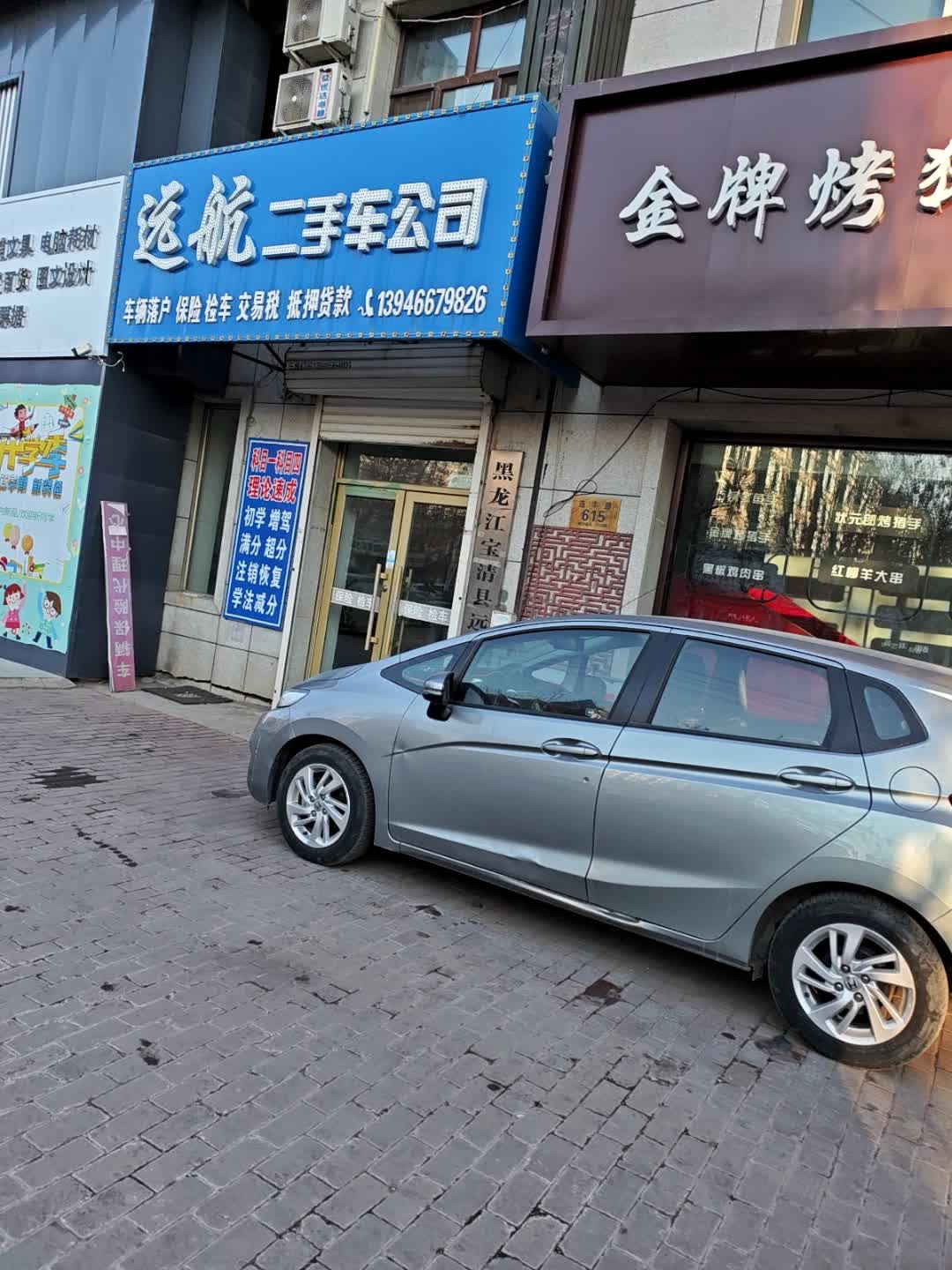 远航二手车公司