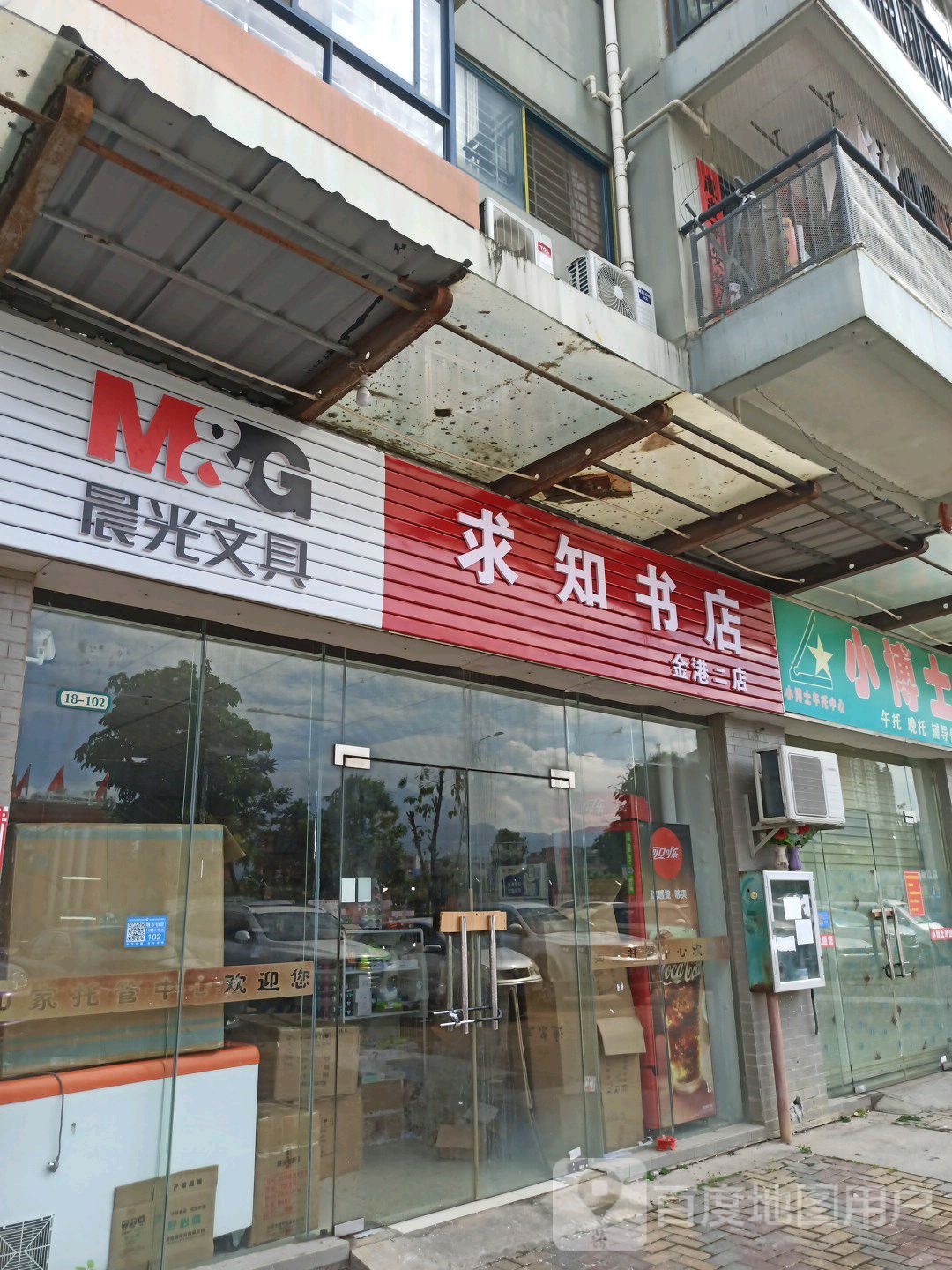 求实书店(金港店)