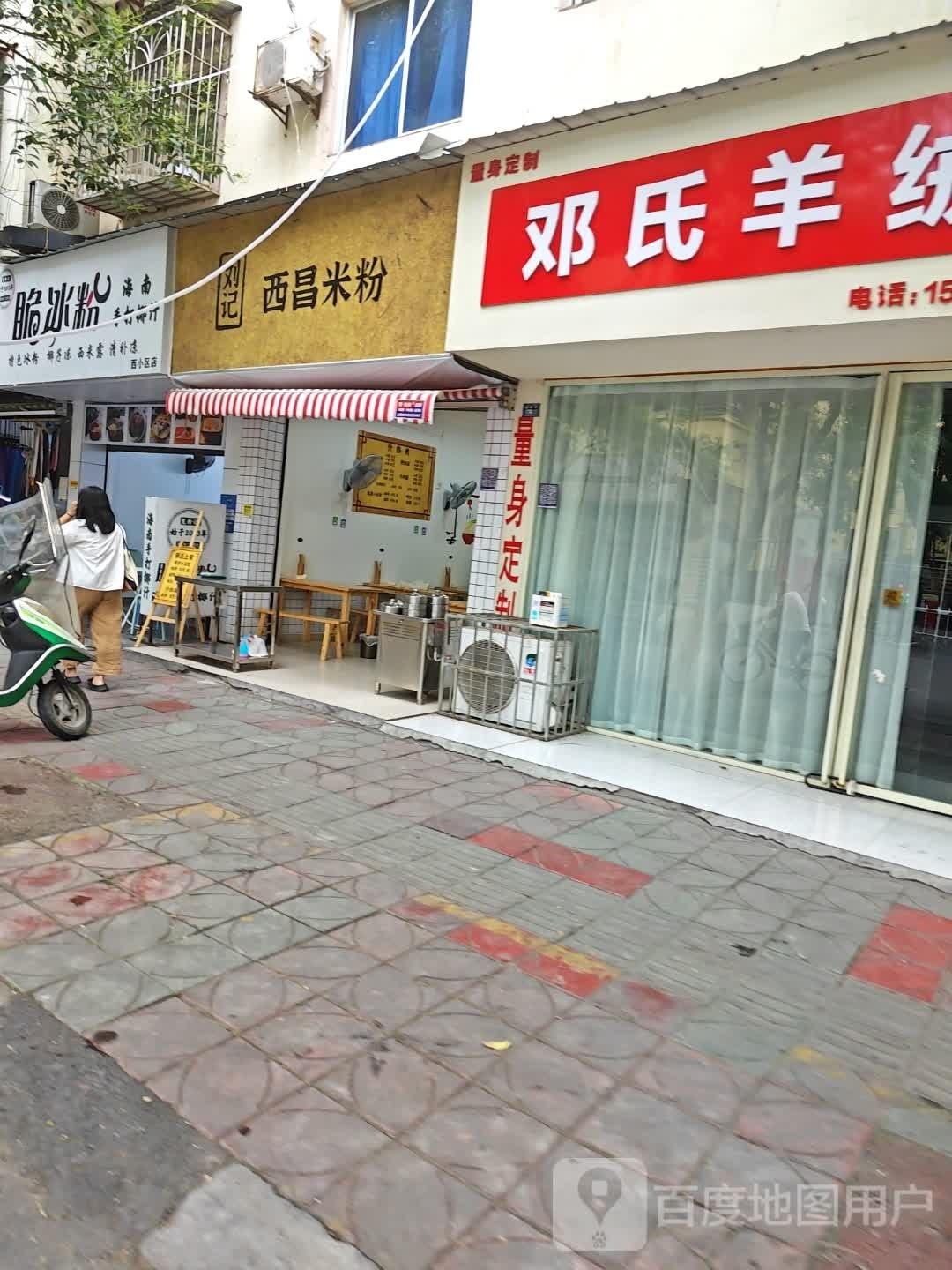 脆冰粉嗲(西小区店)